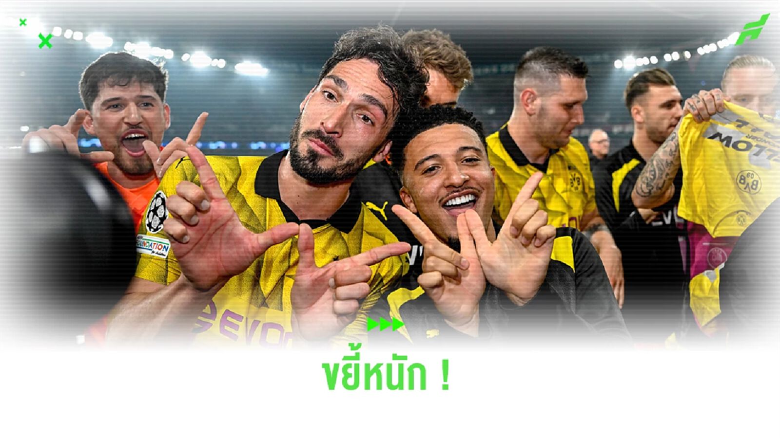 แค้นนี้ต้องชำระ ! ดอร์ทมุนด์ ขุดโพสต์เก่าขยี้ เปแอชเช หลังเขี่ยตกรอบ UCL