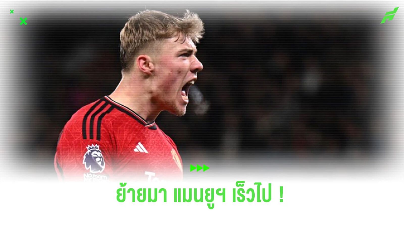 “คาร์ราเกอร์” วิจารณ์ “ฮอยลุนด์” ย้ายมา “แมนยูฯ” เร็วเกินไป “คาร์ราเกอร์” วิจารณ์ “ฮอยลุนด์” ย้ายมา “แมนยูฯ” เร็วเกินไป