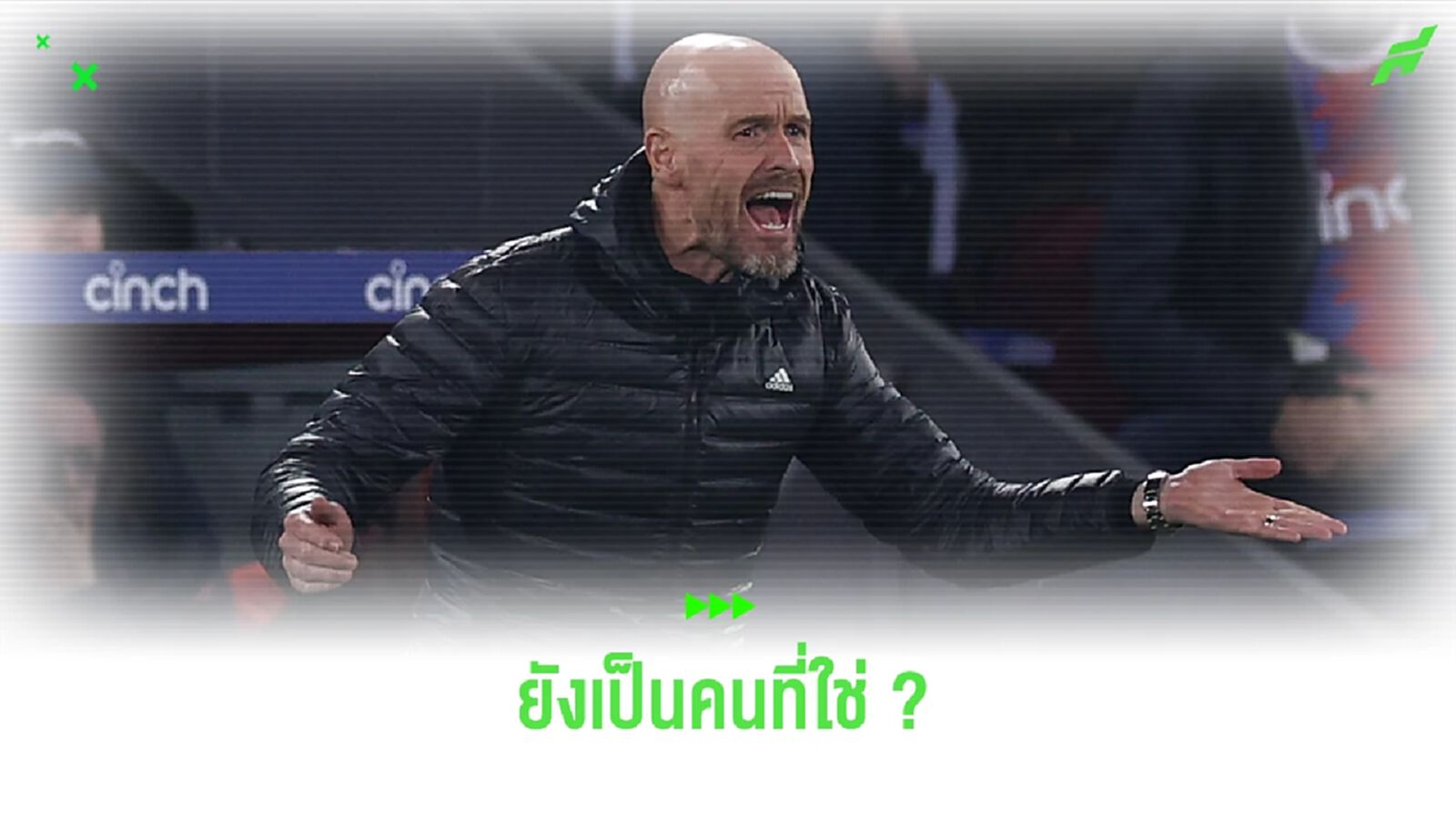 เทน ฮาก ยังมั่นใจ ! คือคนที่ใช่ของ "ผีแดง", โอดแพ้เพราะหลังหายเกลี้ยง เทน ฮาก ยังมั่นใจ ! คือคนที่ใช่ของ "ผีแดง", โอดแพ้เพราะหลังหายเกลี้ยง