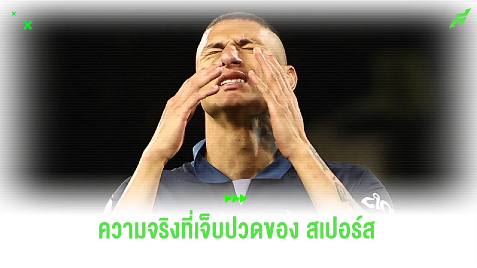 เปิดสถิติ ไก่เดือยทอง ถูกเผายับ 4 นัดหลัง โดนยิงเป็นสิบ