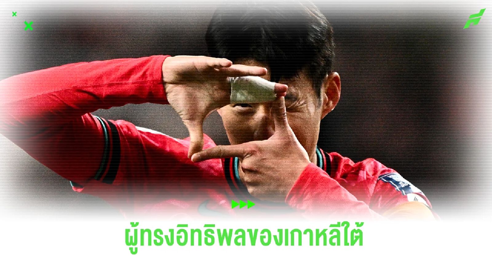 3 แข้งสตาร์เกาหลีใต้ติดท็อป 10 อันดับแรกผู้ทรงอิทธิพลของเกาหลีใต้ปี 2024