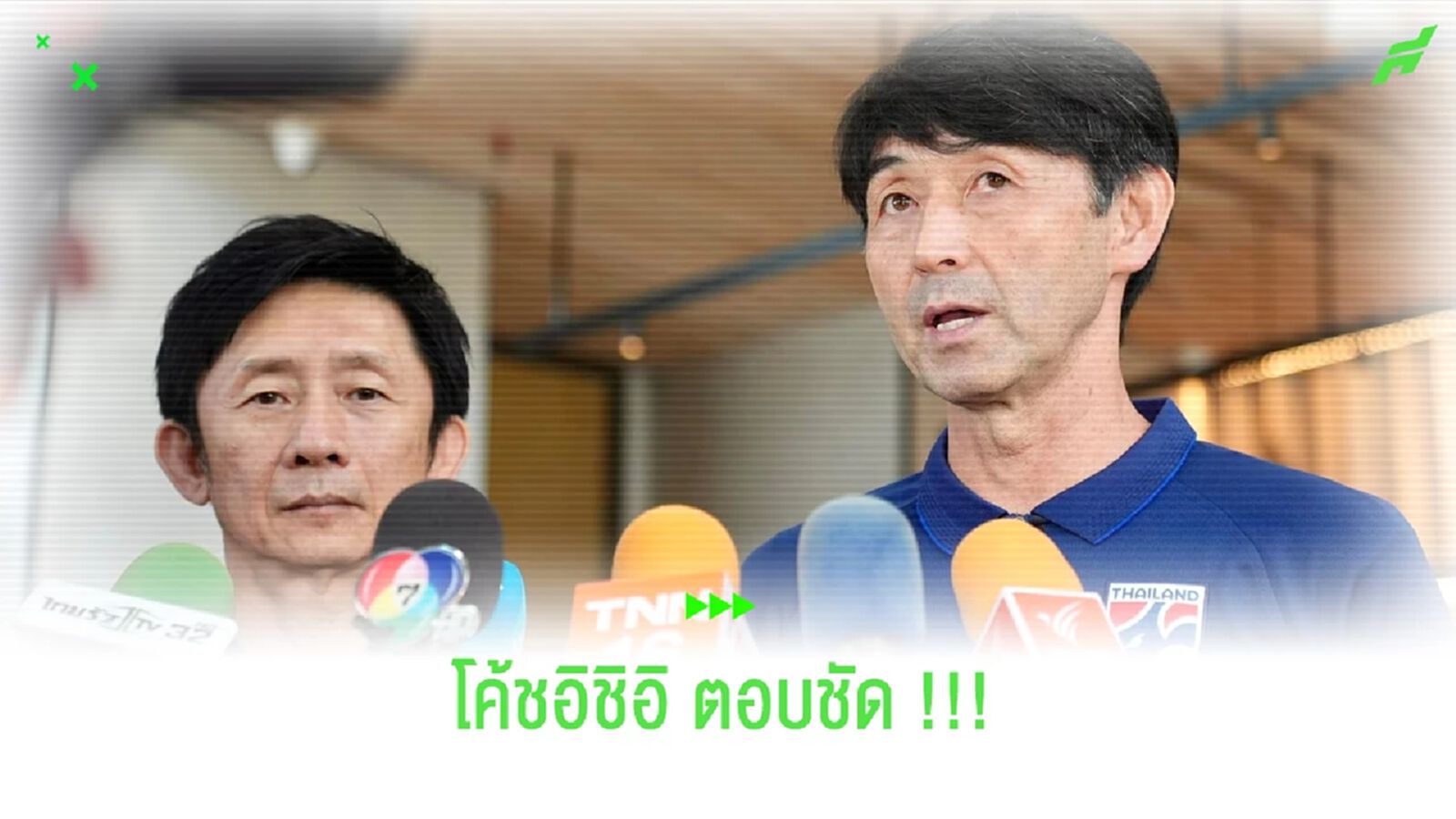 ช้างศึกรายงานตัว! อิชิอิ ย้ำอีกรอบทำไมไม่เรียก โจนาธาร-บุ๊ค