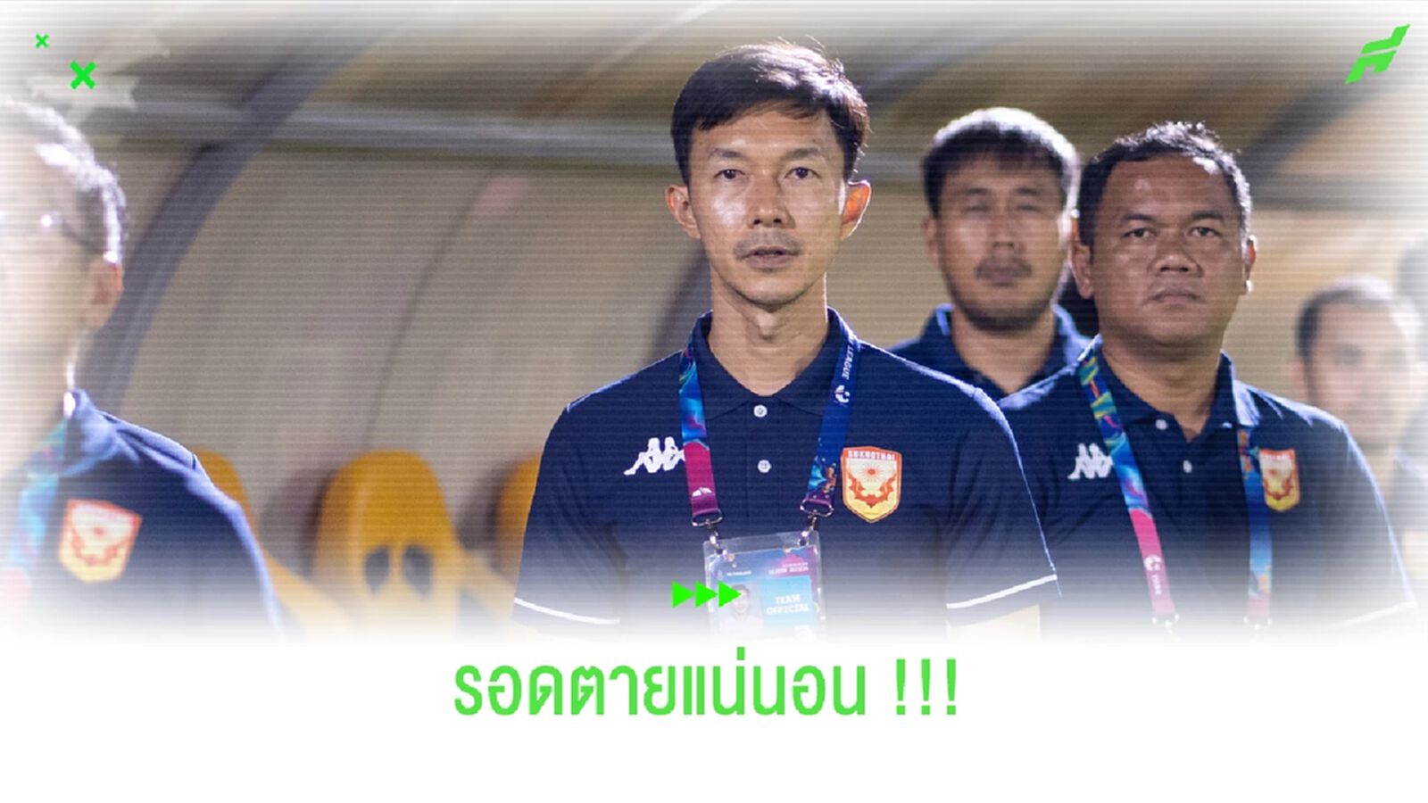 ทีมกำลังคึก!! โค้ชลักมั่นใจ ค้างคาวไฟ บุกเก็บชัยถิ่นจงอางได้แน่