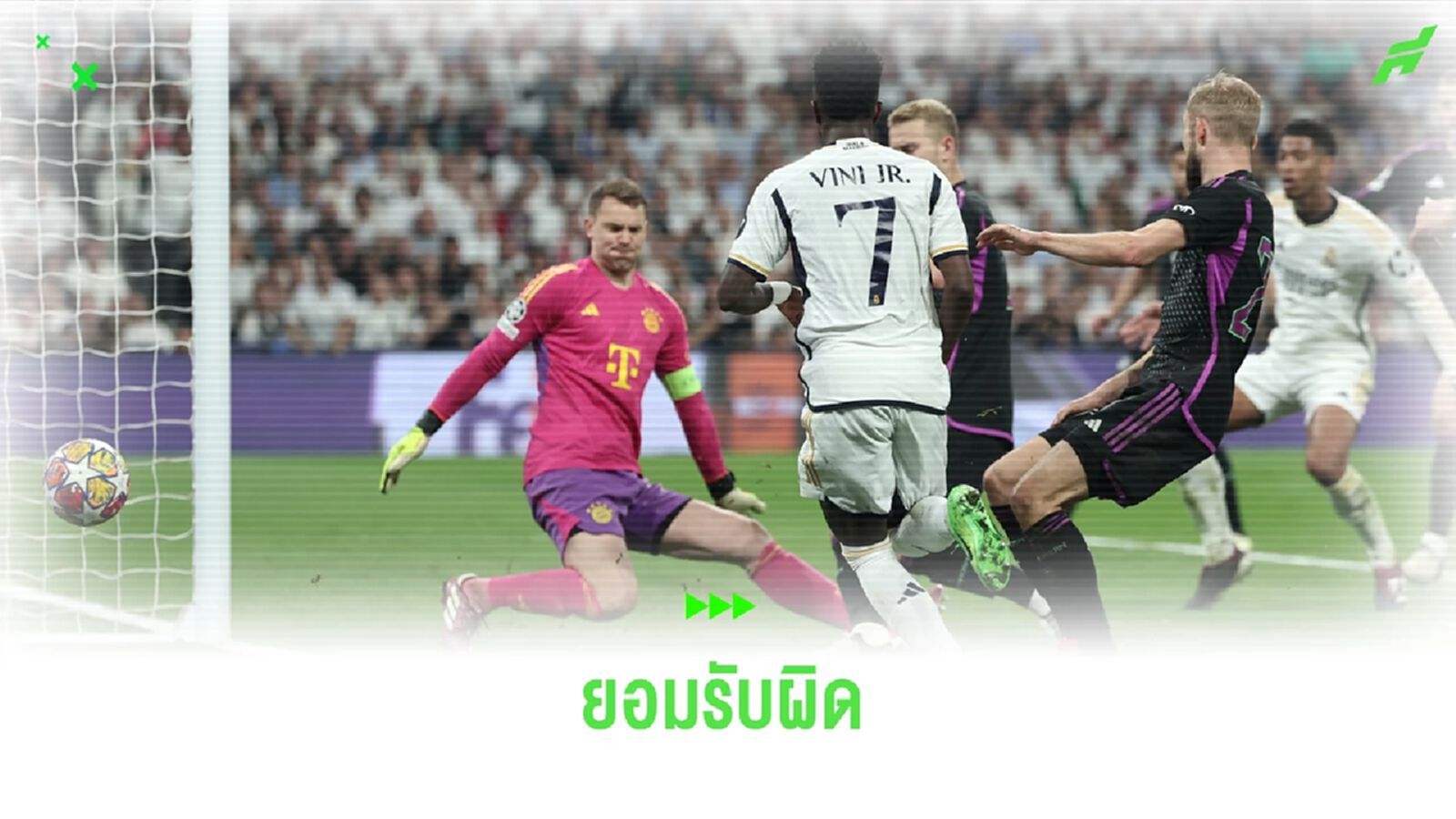 นอยเออร์ รับผิด ! มีส่วนทำให้ บาเยิร์น ต้องตกรอบ