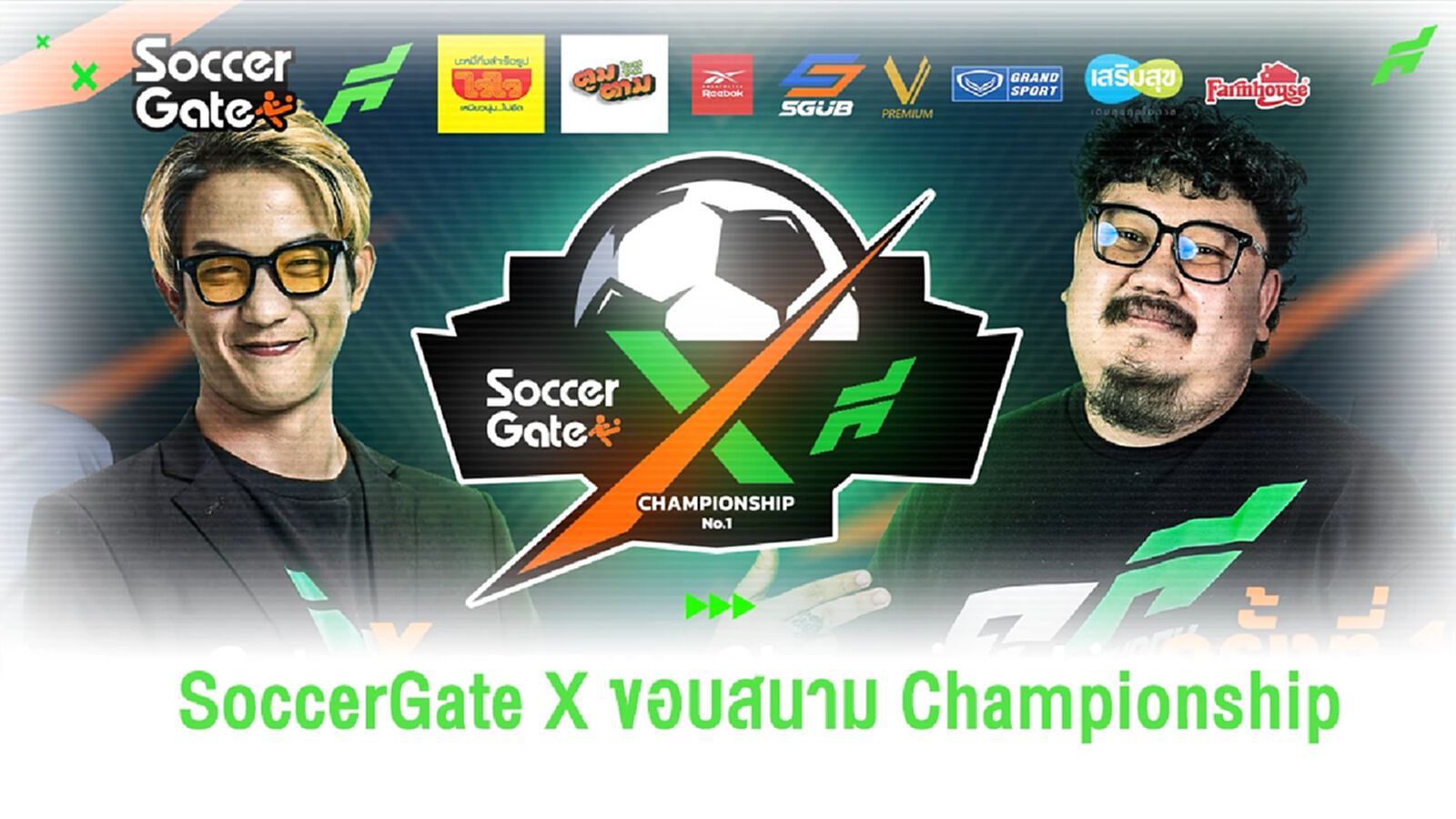 SoccerGate X ขอบสนาม Championship ครั้งที่ 1 พร้อมระเบิดศึก 11-12 พ.ค.นี้ SoccerGate X ขอบสนาม Championship ครั้งที่ 1 พร้อมระเบิดศึก 11-12 พ.ค.นี้