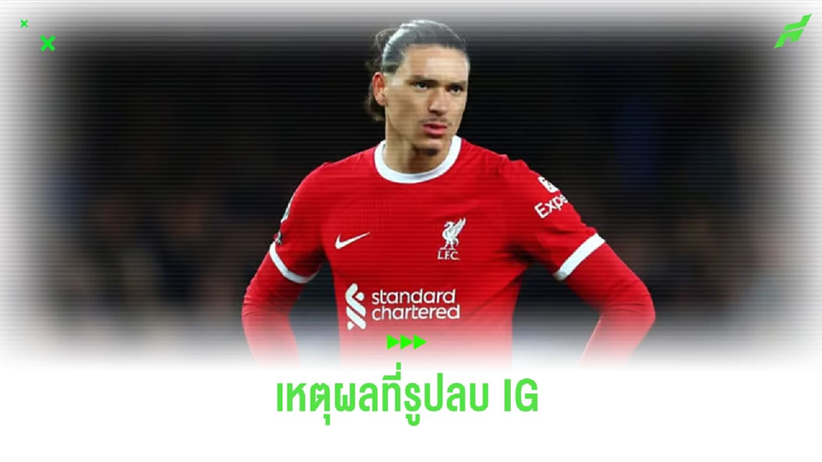 นูนเญซ แจงเหตุผล ! ทำไมถึงลบรูปใน IG