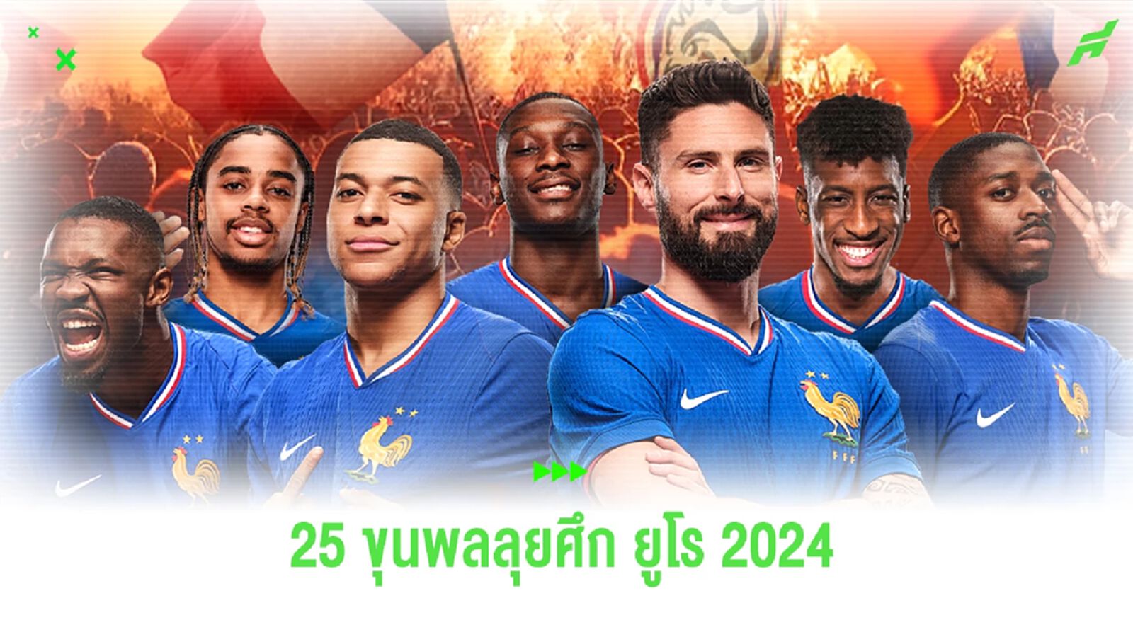 เซอร์ไพรส์! เดส์ชองส์ เรียก 25 แข้ง ตราไก่ ลุย ยูโร ก็องเต้ คัมแบ็ก เซอร์ไพรส์! เดส์ชองส์ เรียก 25 แข้ง ตราไก่ ลุย ยูโร ก็องเต้ คัมแบ็ก