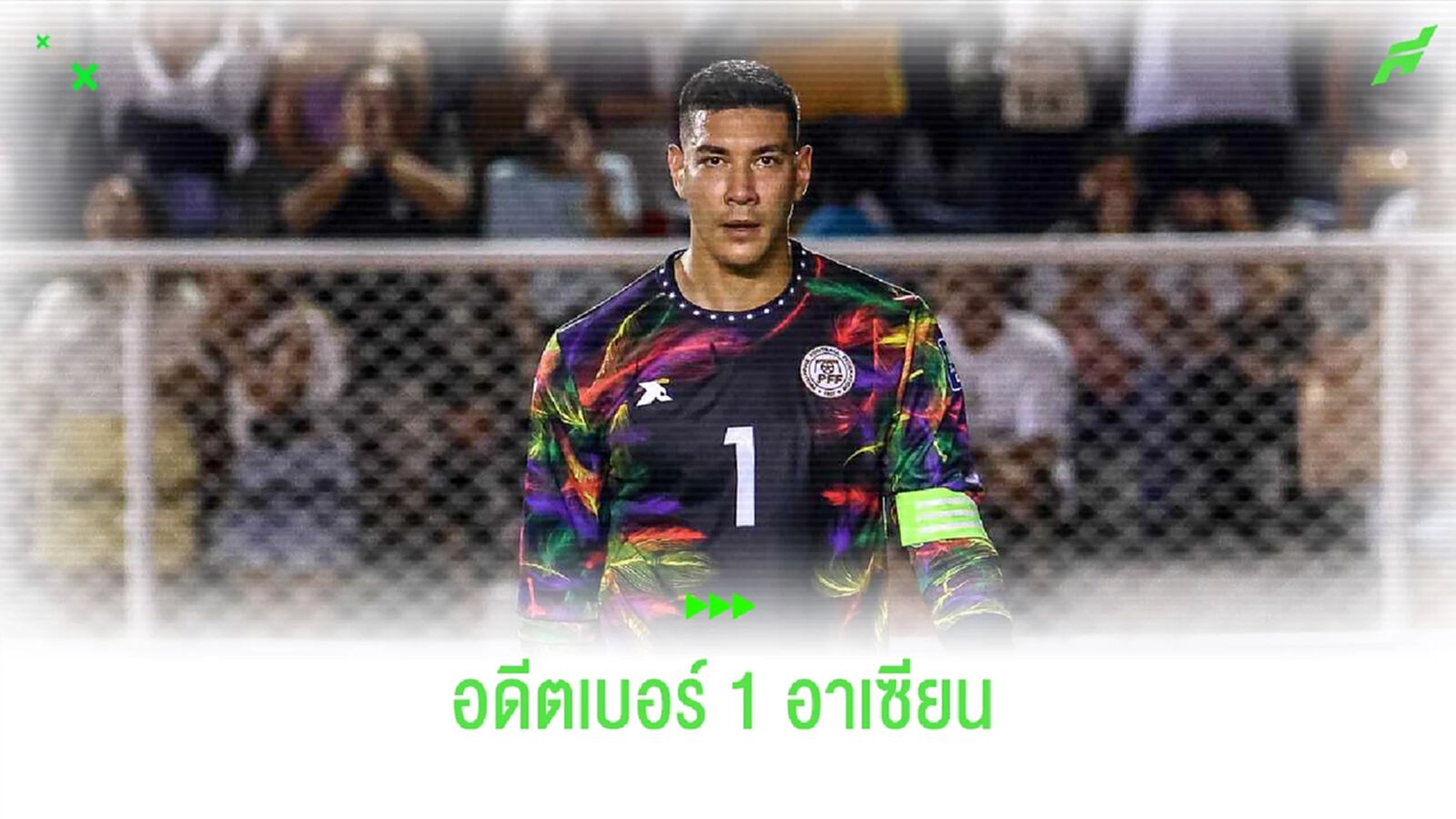 เปิดตัวเลข!! นีล เอเธอริดจ์ สมัยที่มีมูลค่าแพงที่สุดในอาเซียน เปิดตัวเลข!! นีล เอเธอริดจ์ สมัยที่มีมูลค่าแพงที่สุดในอาเซียน