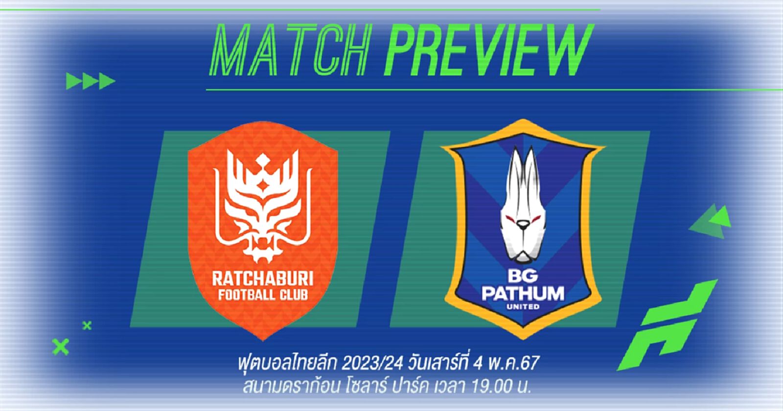บิ๊กแมตช์ไทยลีกเสาร์นี้!! ราชบุรี เปิดบ้านรับมือ บีจี ปทุมฯ ทีมไหนจะคว้าชัย