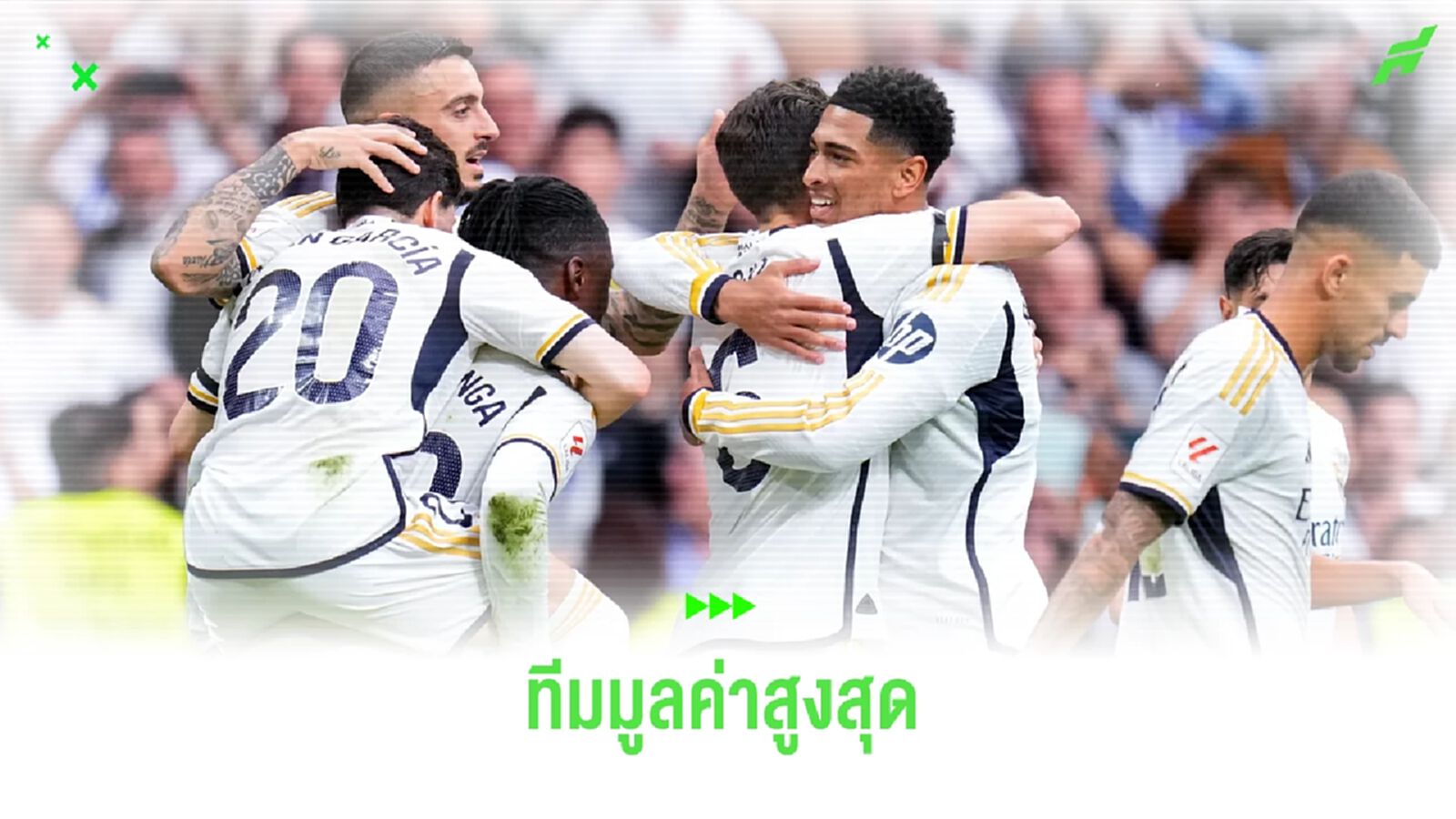 "ฟอร์บส์" จัดอันดับ ! สโมสรมูลค่าสูงสุดปี 2024