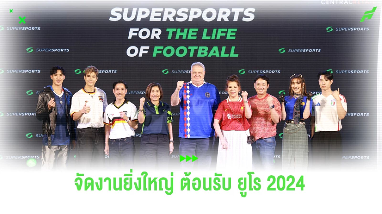 Supersports เล่นใหญ่! เปิดรันเวย์ โชว์เฟี้ยวเสื้อทีมชาติ รับ ยูโร'24