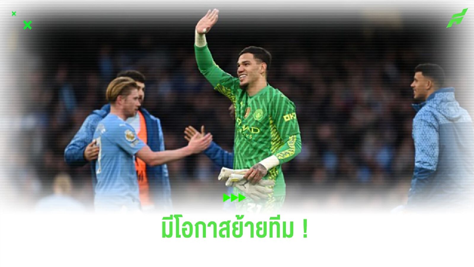เอแดร์ซอน มีโอกาสย้ายออกจาก แมนฯ ซิตี้ ในซัมเมอร์นี้ เอแดร์ซอน มีโอกาสย้ายออกจาก แมนฯ ซิตี้ ในซัมเมอร์นี้