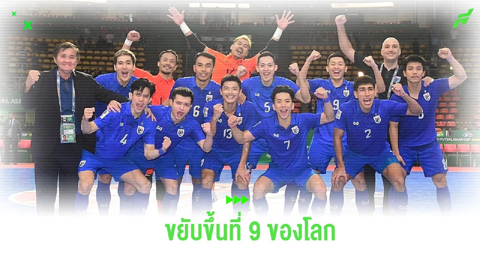 “ช้างศึกโต๊ะเล็ก” ขึ้นที่ 9 ของโลก, รั้งเบอร์ 2 เอเชีย จากการจัดฟีฟ่าแรงกิ้ง “ช้างศึกโต๊ะเล็ก” ขึ้นที่ 9 ของโลก, รั้งเบอร์ 2 เอเชีย จากการจัดฟีฟ่าแรงกิ้ง