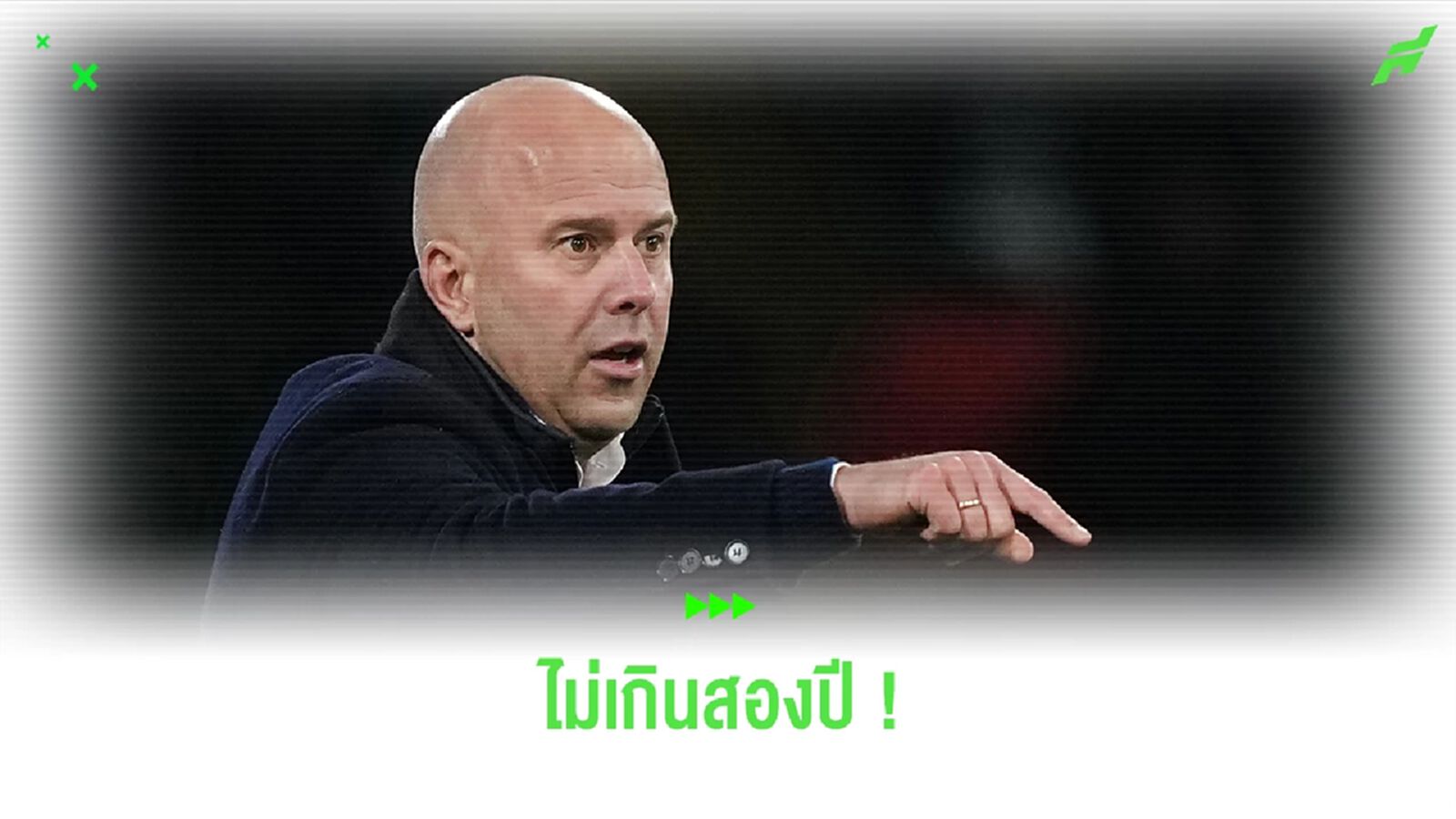 อดีตแข้งหงส์เชื่อ ! "อาร์เน่ สล็อต" อยู่คุม ลิเวอร์พูล ไม่นาน อดีตแข้งหงส์เชื่อ ! "อาร์เน่ สล็อต" อยู่คุม ลิเวอร์พูล ไม่นาน