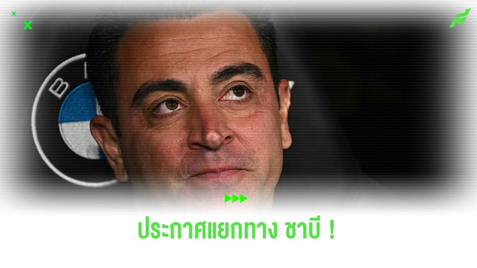 ทางการ ! ชาบี เอร์นานเดซ แยกทางกับ บาร์เซโลน่า หลังจบฤดูกาล