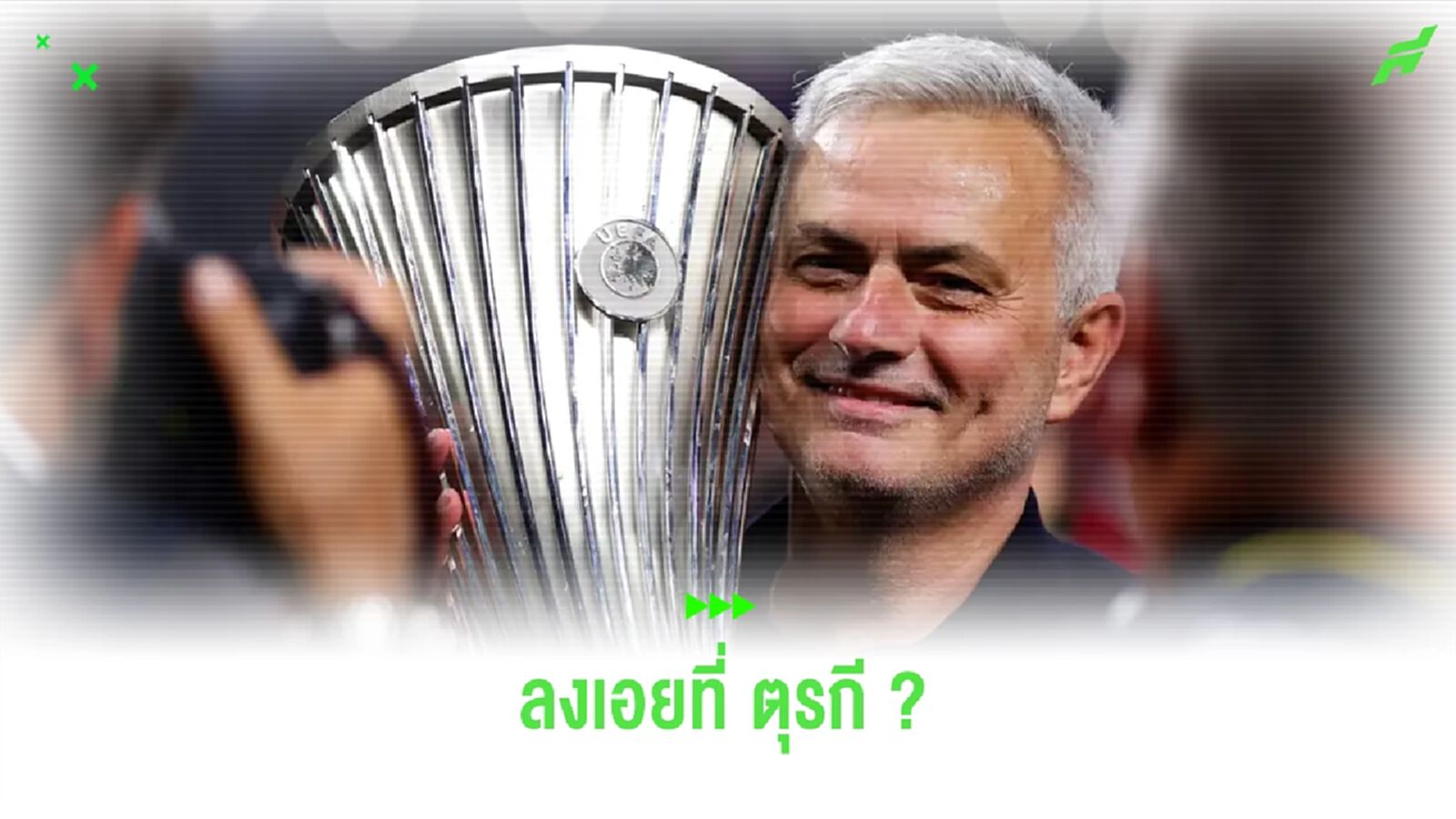 Agree ! น้ามู เซย์ Yes รับงานคุม เฟเนร์บาห์เช่ Agree ! น้ามู เซย์ Yes รับงานคุม เฟเนร์บาห์เช่