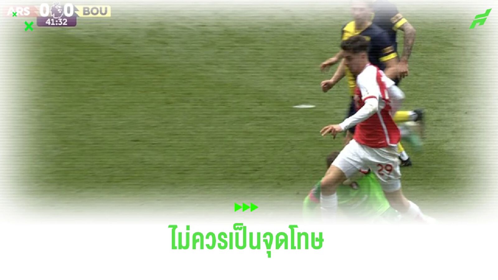 กุนซือ บอร์นมัธ สุดเซง "ปืนใหญ่" ไม่ควรได้จุดโทษ กุนซือ บอร์นมัธ สุดเซง "ปืนใหญ่" ไม่ควรได้จุดโทษ