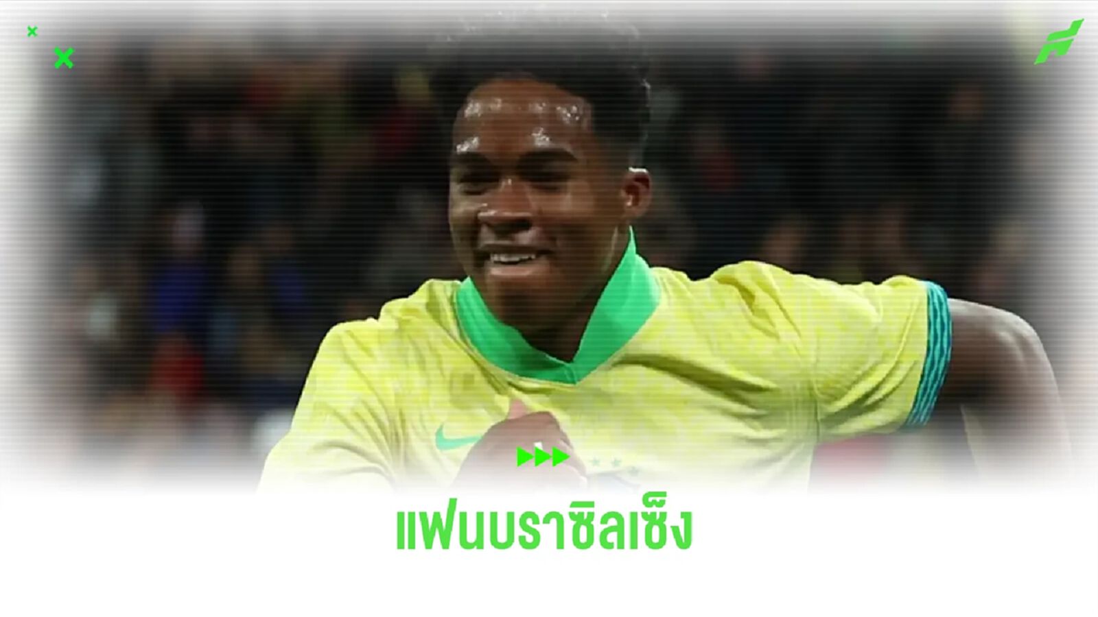 ขอให้ไม่หนัก ! เอ็นดริค เดี้ยงสะเทือนถึง บราซิล และ เรอัล มาดริด ขอให้ไม่หนัก ! เอ็นดริค เดี้ยงสะเทือนถึง บราซิล และ เรอัล มาดริด