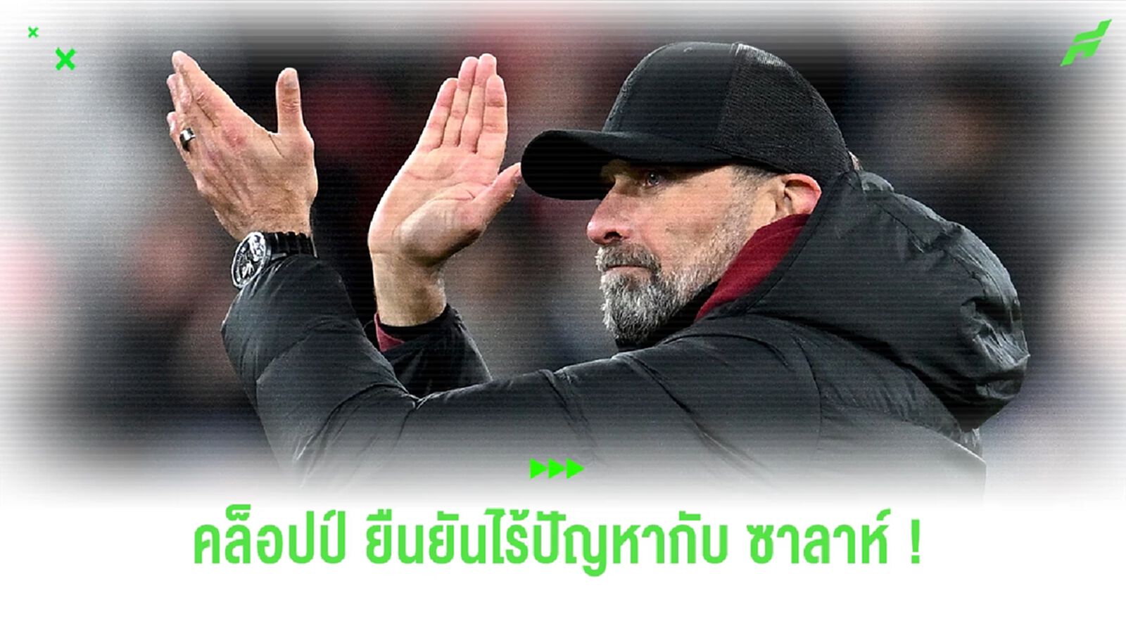 เคลียกันแล้ว ! คล็อปป์ ยืนยันไร้ปัญหากับ บังโม เคลียกันแล้ว ! คล็อปป์ ยืนยันไร้ปัญหากับ บังโม