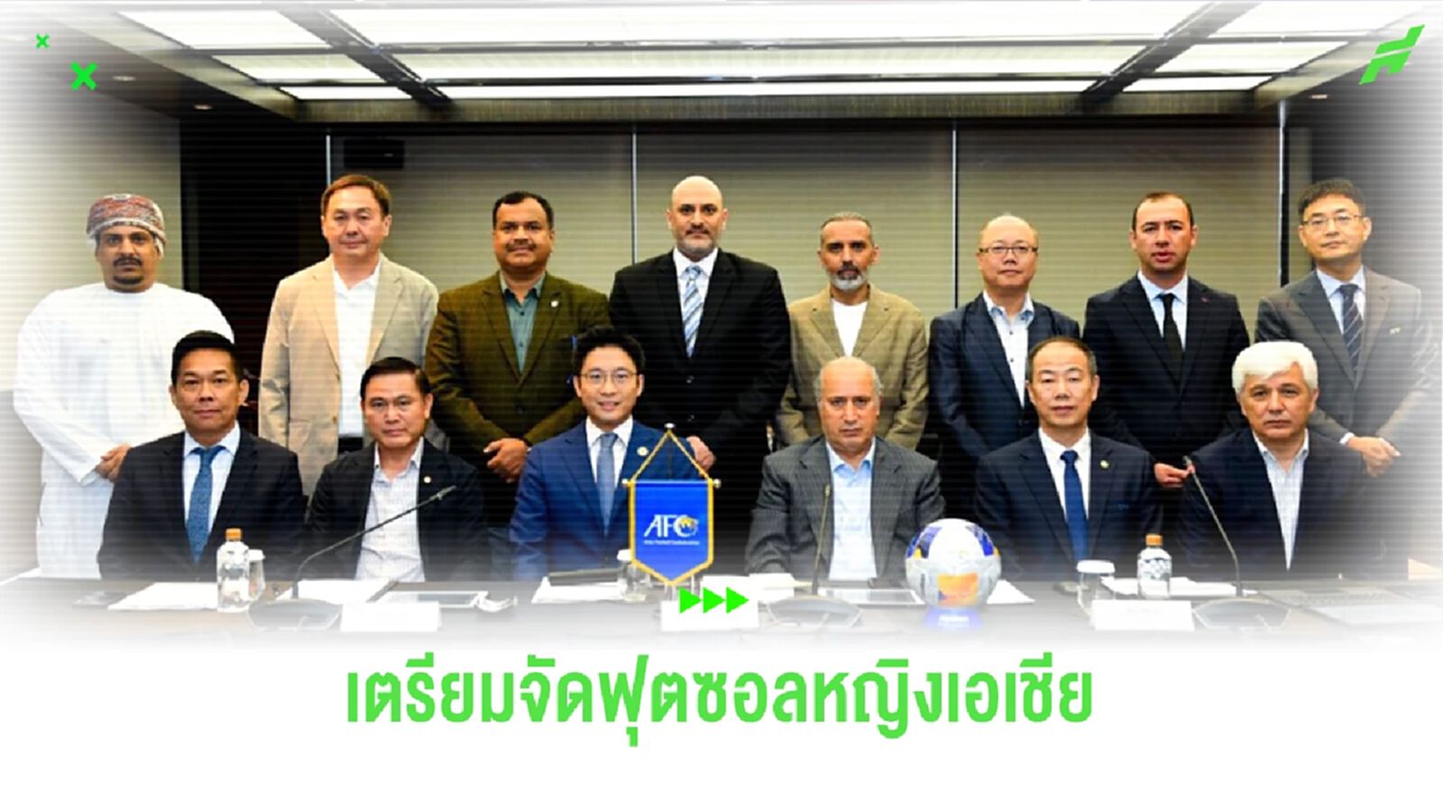 เอเอฟซี หารือจัดฟุตซอลหญิงเอเชีย คัดเลือกไปแข่งชิงแชมป์โลกครั้งแรก ปี 2025 เอเอฟซี หารือจัดฟุตซอลหญิงเอเชีย คัดเลือกไปแข่งชิงแชมป์โลกครั้งแรก ปี 2025