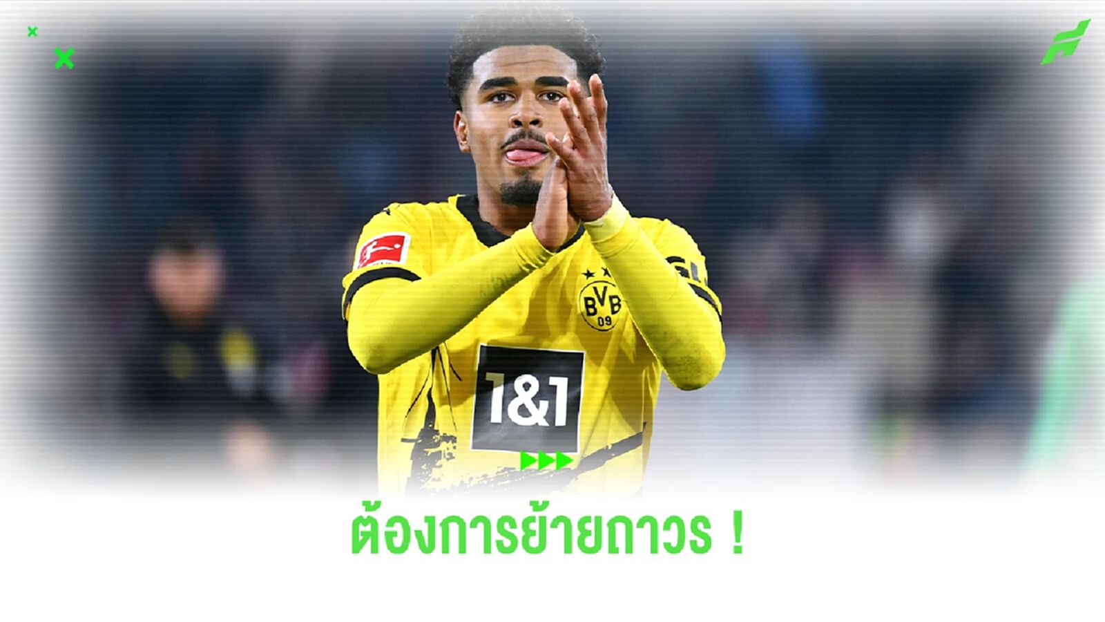 พ่อยืนกราน ! ต้องการให้ มาตเซ่น อยู่ เสือเหลือง ถาวร