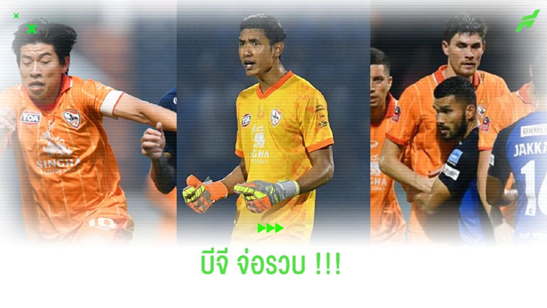 อื้อหื้ออีกแล้ว!! บีจี ปทุม จ่อรวบ 3 แข้งกว่างเข้ารังซีซั่นหน้า