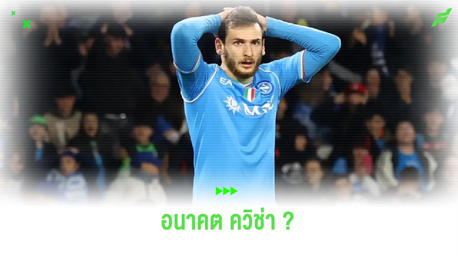 เอเยนต์ ควิช่า ตอบสนองข่าวลือกับ เปแอสเช เอเยนต์ ควิช่า ตอบสนองข่าวลือกับ เปแอสเช