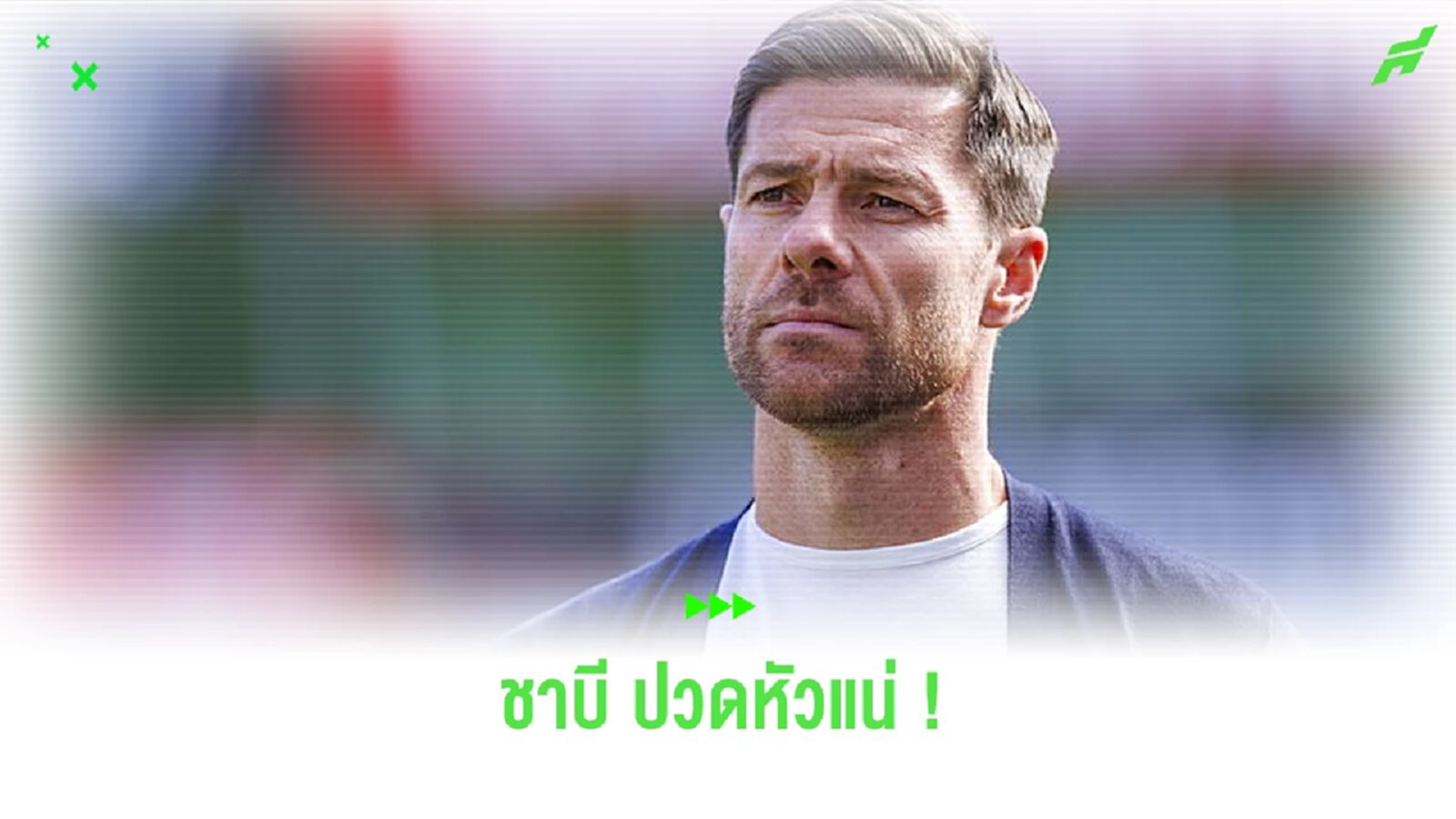 ชาบี ปวดกบาลแน่ ! เปิดลิสต์ 5 แข้งสุดเนื้อหอมจาก "ห้างขายยา"