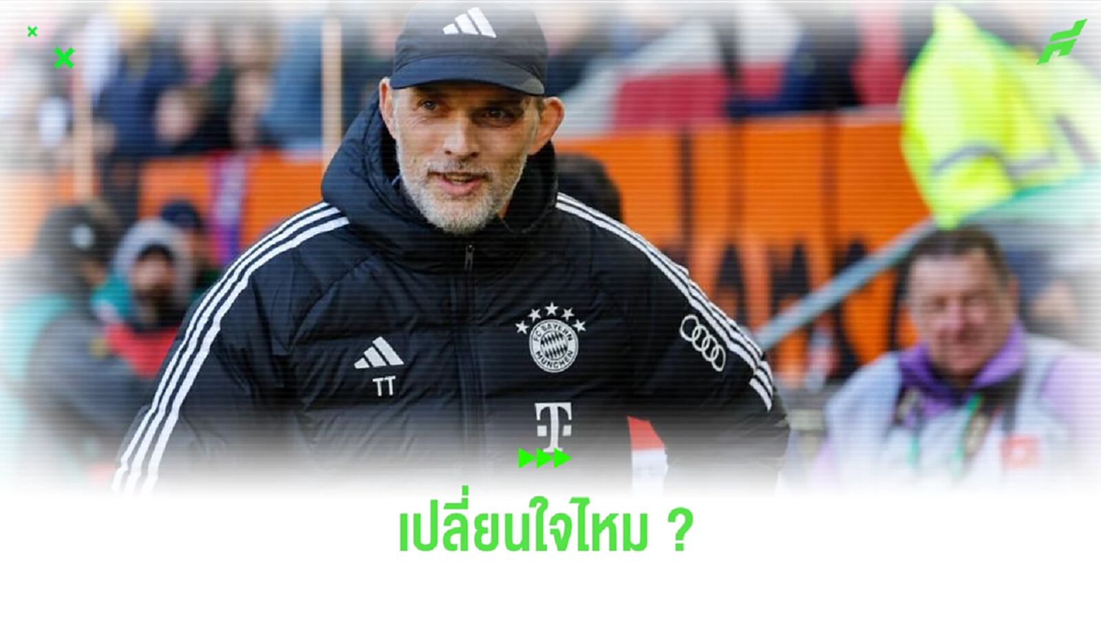 ซีอีโอ บาเยิร์น ยันชัด ! ทูเคิ่ล ไม่ได้อยู่ต่อแม้พาทีมคว้า UCL ซีอีโอ บาเยิร์น ยันชัด ! ทูเคิ่ล ไม่ได้อยู่ต่อแม้พาทีมคว้า UCL