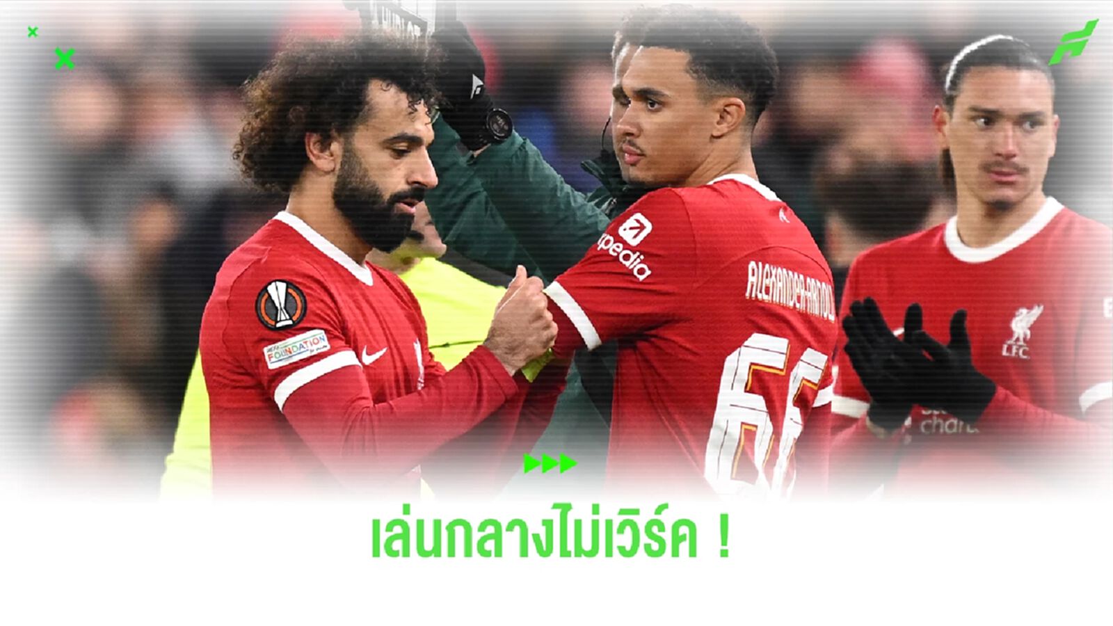 "คีน" ชี้ชัด "เทรนต์" เล่นมิดฟิลด์ไม่ได้