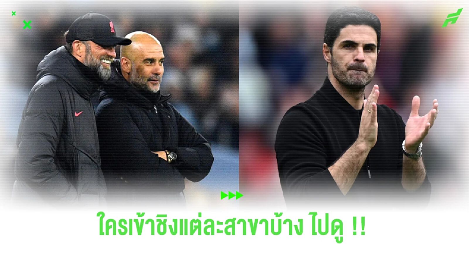 เปิดลิสต์ชื่อ นักเตะ-ดาวรุ่ง-กุนซือ ชิงรางวัลยอดเยี่ยมแห่งปี พรีเมียร์ลีก