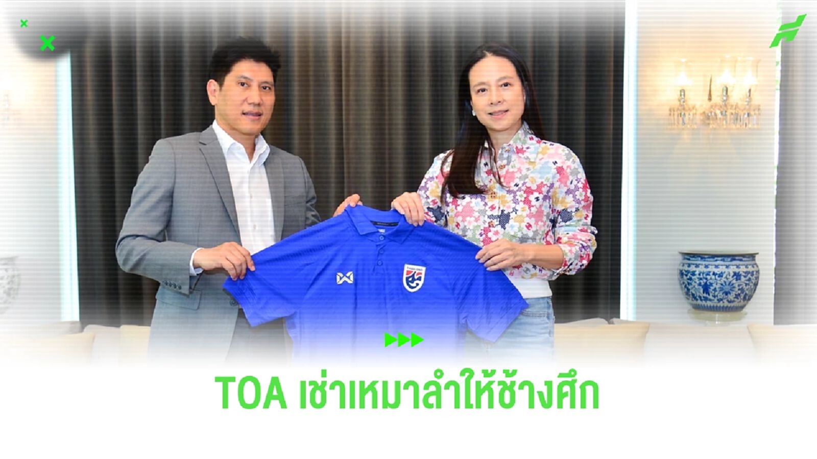 TOA ทุ่ม 8.4 ล้าน เช่าเครื่องบินเหมาลำพาช้างศึก บุกจีน คัดบอลโลก 6 มิ.ย.นี้ TOA ทุ่ม 8.4 ล้าน เช่าเครื่องบินเหมาลำพาช้างศึก บุกจีน คัดบอลโลก 6 มิ.ย.นี้