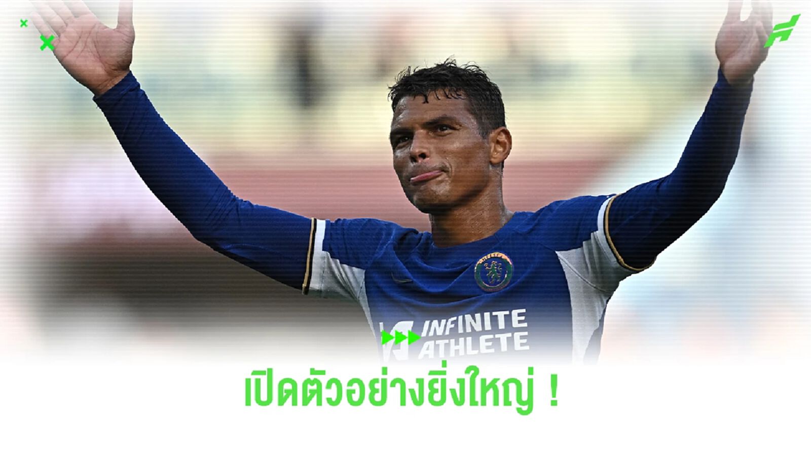 ชมคลิป ! บรรยากาศเปิดตัว "ติอาโก้ ซิลวา" โคตรยิ่งใหญ่ ชมคลิป ! บรรยากาศเปิดตัว "ติอาโก้ ซิลวา" โคตรยิ่งใหญ่