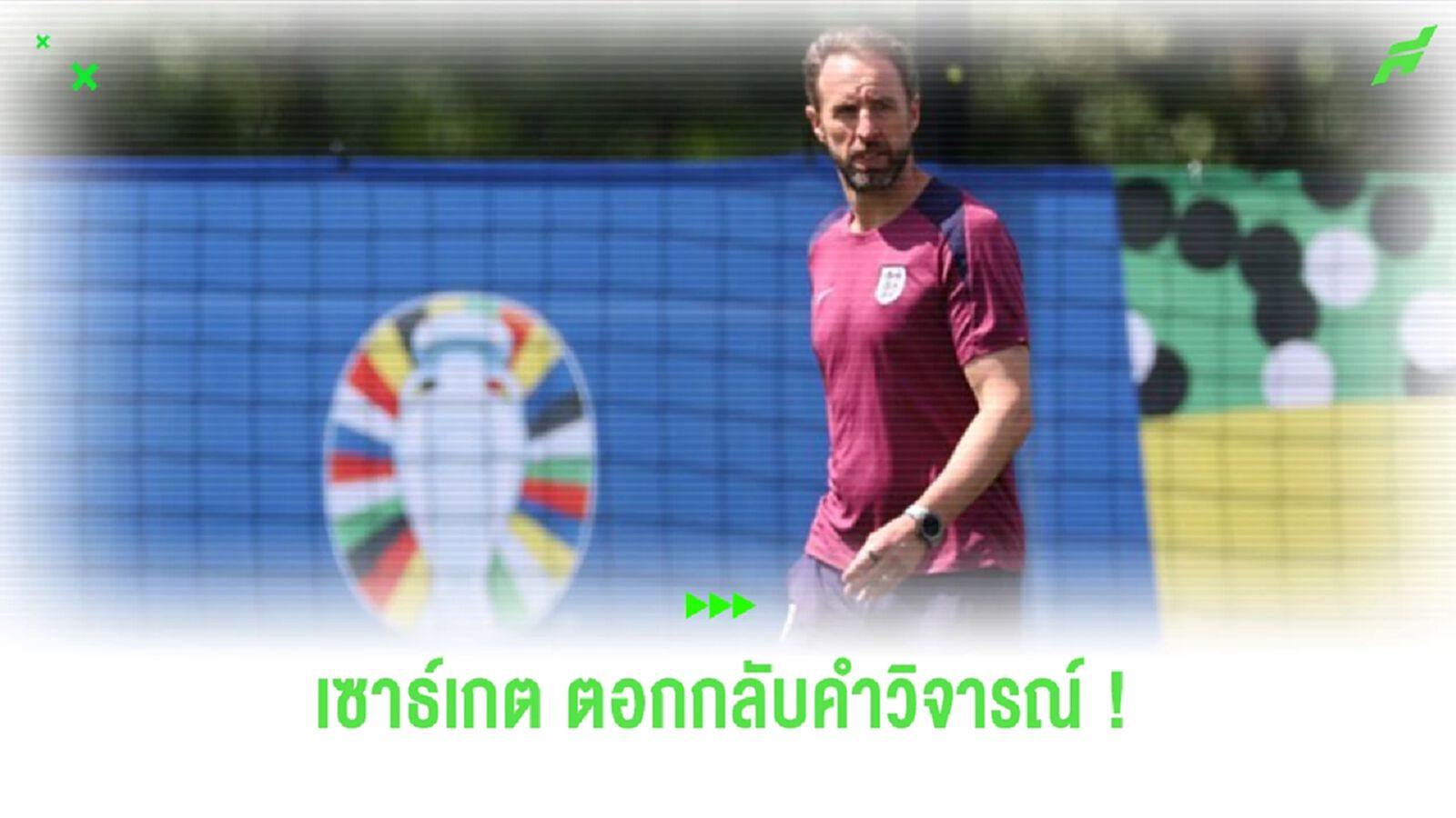 แจ๋วจัด! "เซาธ์เกต" ประกาศลั่นไม่ฟังเสียงวิจารณ์ที่ถาโถม แจ๋วจัด! "เซาธ์เกต" ประกาศลั่นไม่ฟังเสียงวิจารณ์ที่ถาโถม