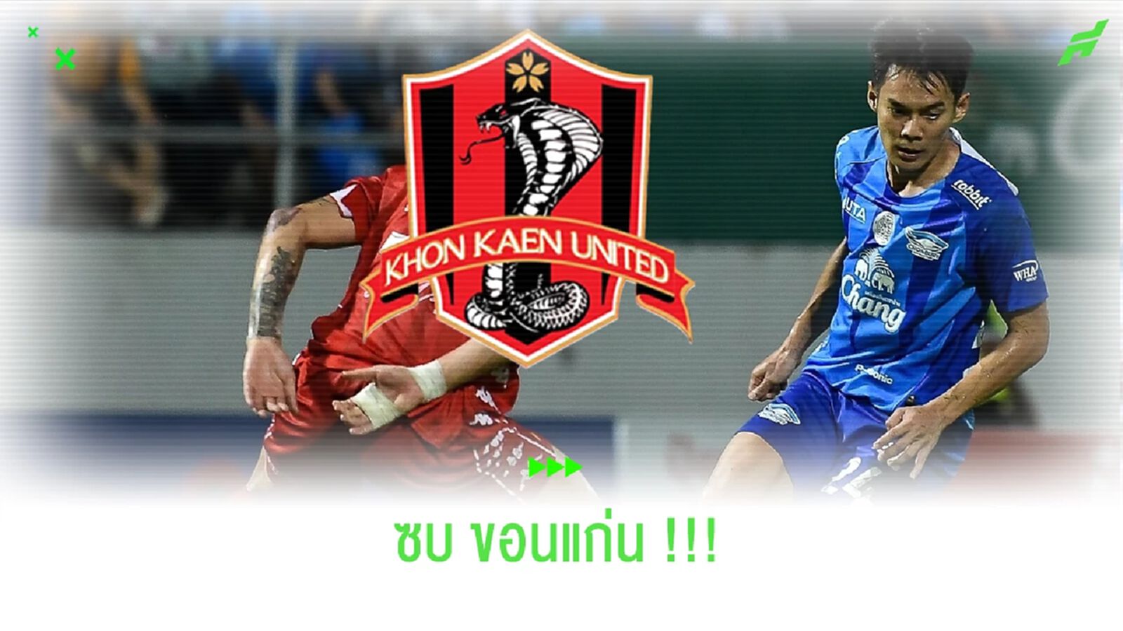 ฉลามชล เฟิร์ม!!! ปล่อยตัว ภานุพงศ์ พลซา ซบจงอาง ฉลามชล เฟิร์ม!!! ปล่อยตัว ภานุพงศ์ พลซา ซบจงอาง