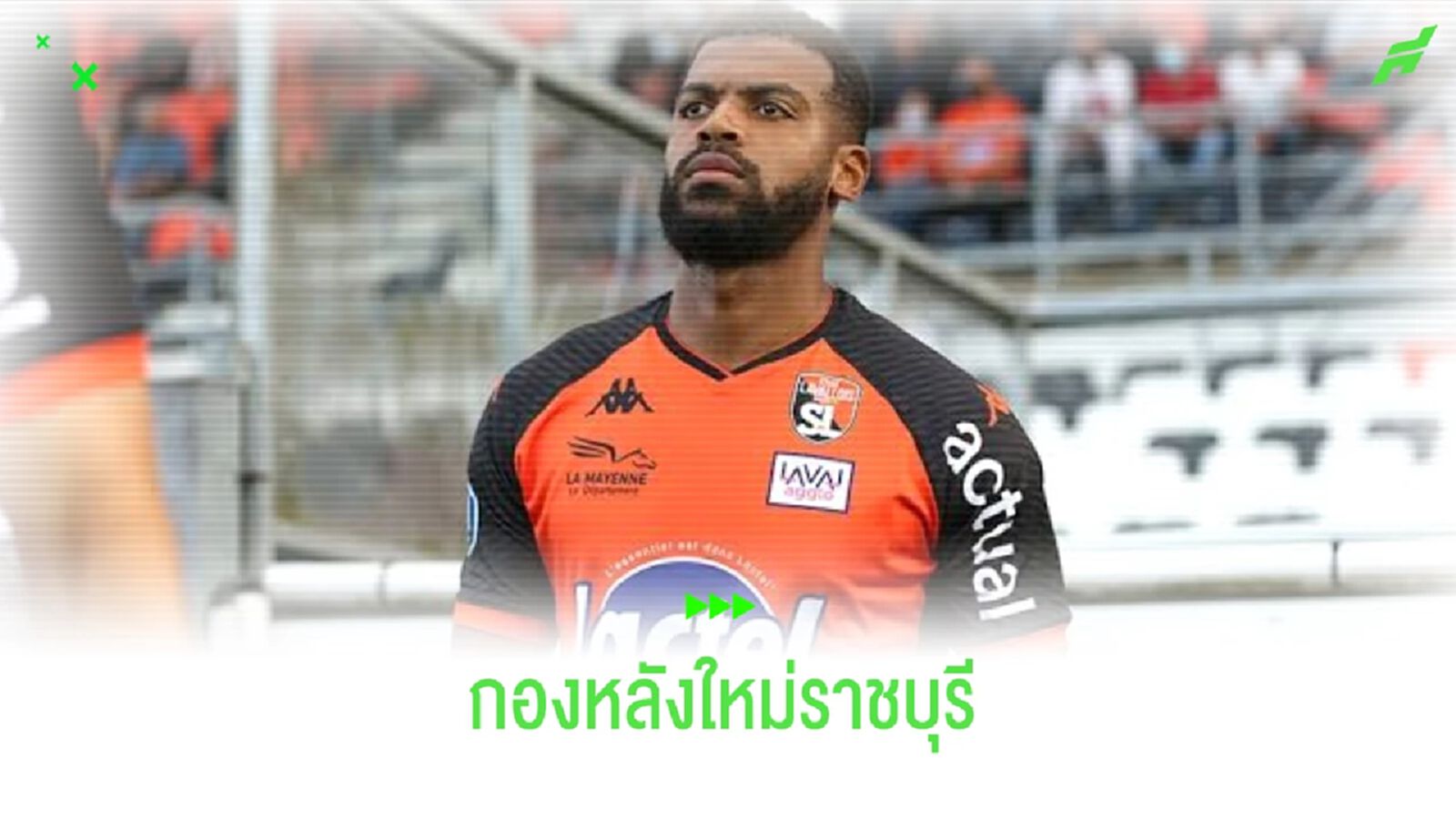 บอสฟลุ๊คเฉลยแล้ว!! แนวรับต่างชาติตัวใหม่ของ "ราชบุรี เอฟซี" บอสฟลุ๊คเฉลยแล้ว!! แนวรับต่างชาติตัวใหม่ของ "ราชบุรี เอฟซี"