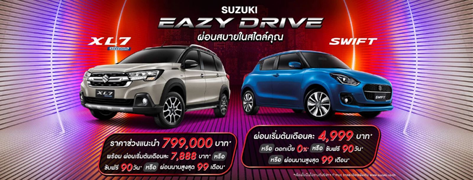 ซูซูกิ จัดแคมเปญพิเศษรับหน้าฝน "SUZUKI EAZY DRIVE ผ่อนสบายในสไตล์คุณ" ซูซูกิ จัดแคมเปญพิเศษรับหน้าฝน "SUZUKI EAZY DRIVE ผ่อนสบายในสไตล์คุณ"