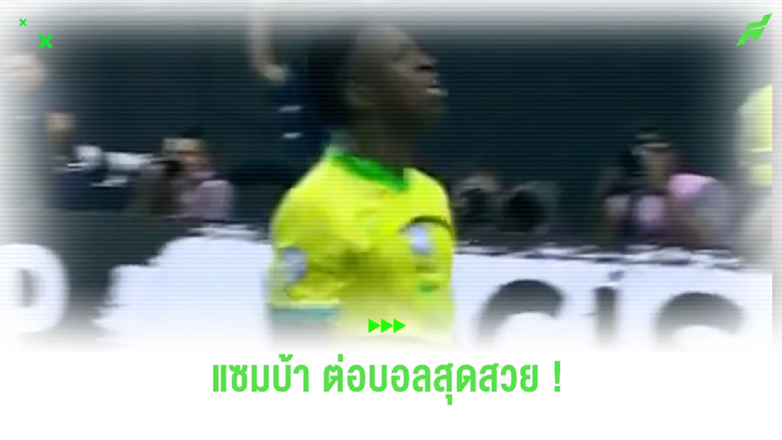 สวยงาม! ชมคลิป “บราซิล” ต่อบอล ก่อน “วินิซิอุส” ซัดเข้าไป สวยงาม! ชมคลิป “บราซิล” ต่อบอล ก่อน “วินิซิอุส” ซัดเข้าไป