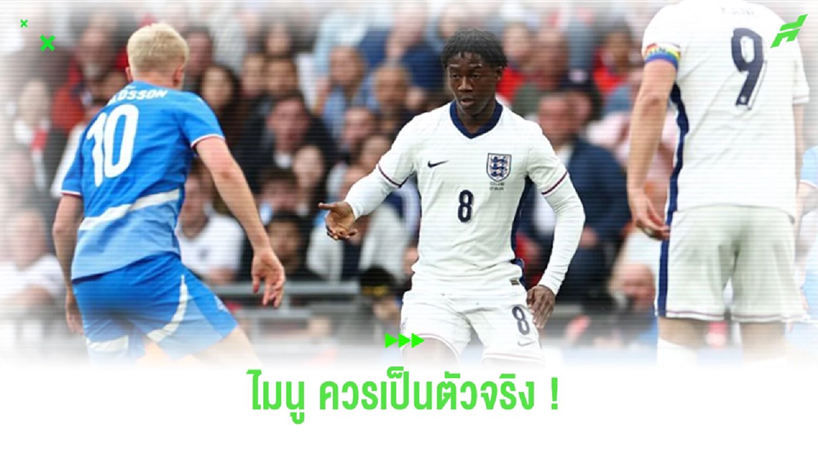 “แลมพาร์ด” ออกความเห็น “ไมนู” ควรออกสตาร์ทตัวจริงให้ “อังกฤษ”