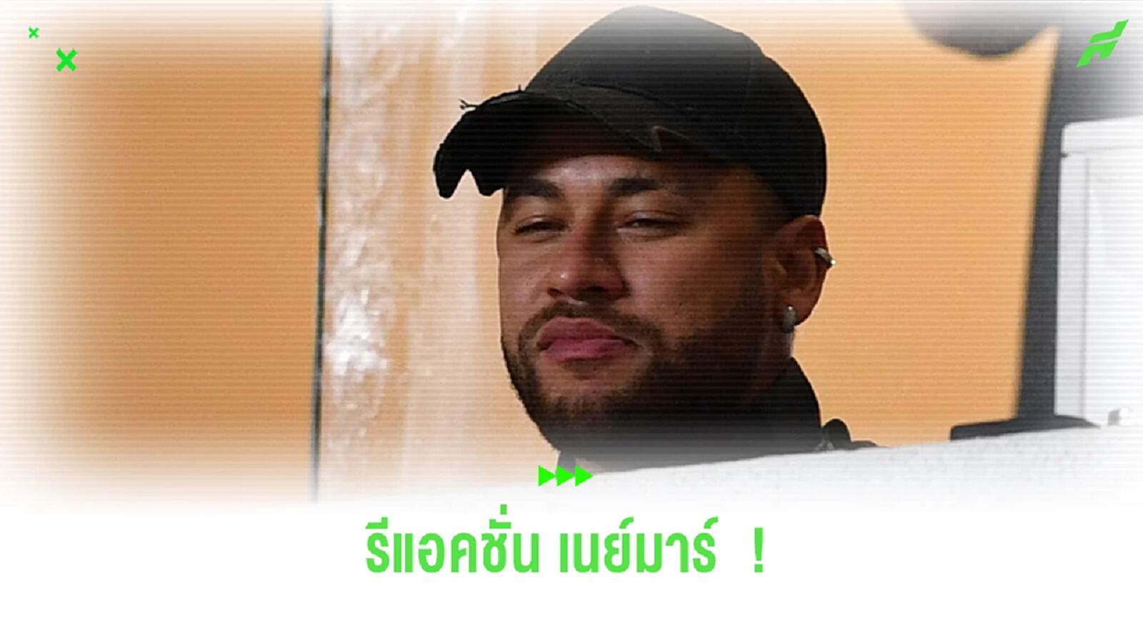 ชมคลิป! รีแอ็คชันของ "เนย์มาร์" หลัง "วินิซิอุส" เบิ้ลสองประตู ชมคลิป! รีแอ็คชันของ "เนย์มาร์" หลัง "วินิซิอุส" เบิ้ลสองประตู