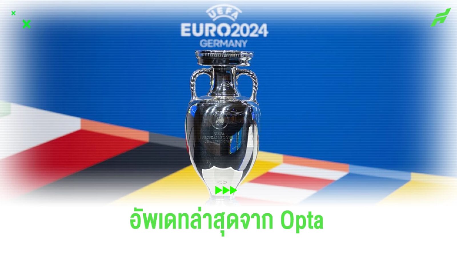 Opta อัพเดทล่าสุด ! โอกาสเข้ารอบ-เป็นแชมป์ทีมใน ยูโร 2024 Opta อัพเดทล่าสุด ! โอกาสเข้ารอบ-เป็นแชมป์ทีมใน ยูโร 2024