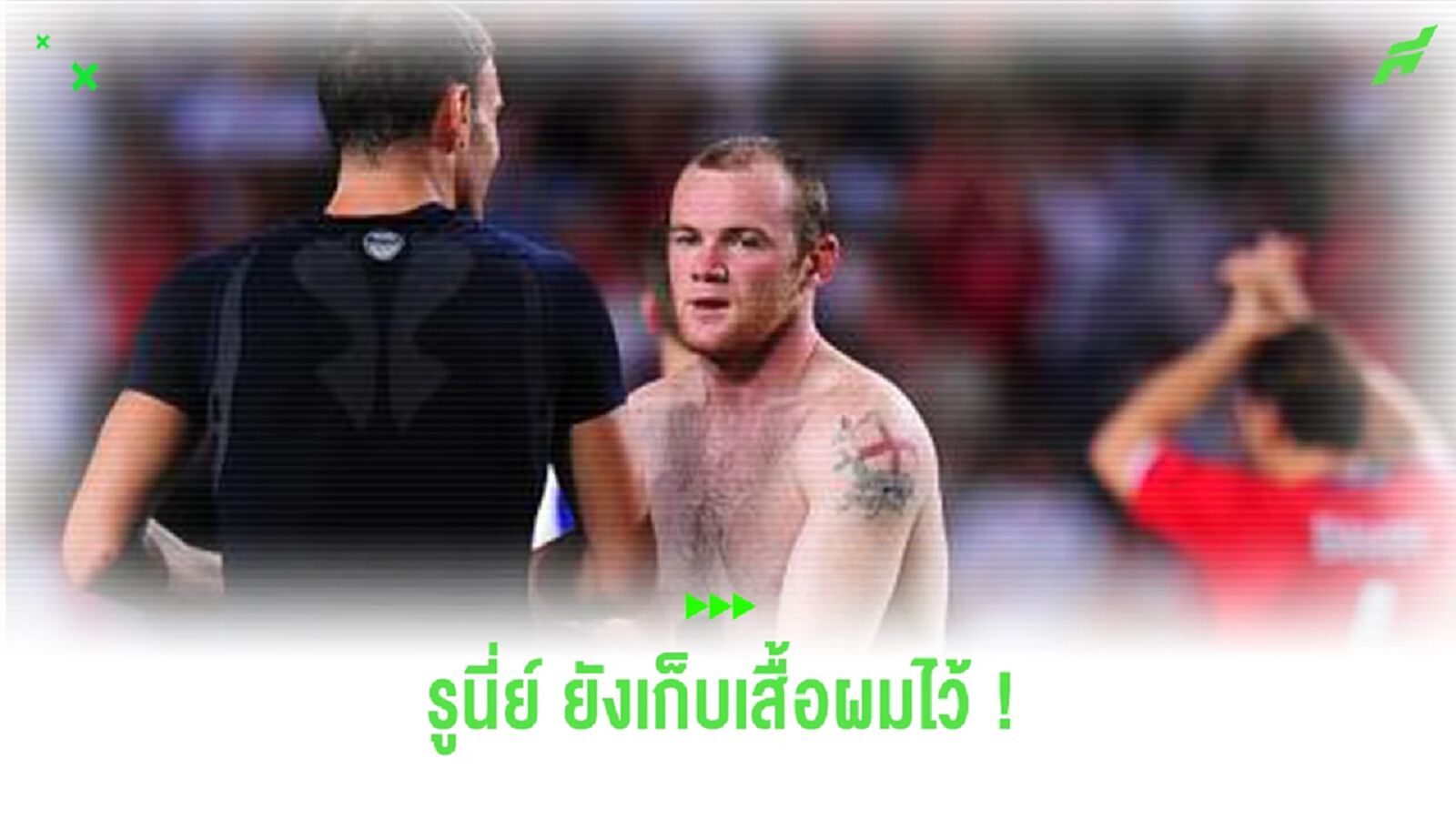 แข้ง “อันดอร์ร่า” ปลื้มใจ “รูนี่ย์” ยังเก็บเสื้อที่แลกไว้เมื่อ 16 ปีที่แล้ว แข้ง “อันดอร์ร่า” ปลื้มใจ “รูนี่ย์” ยังเก็บเสื้อที่แลกไว้เมื่อ 16 ปีที่แล้ว