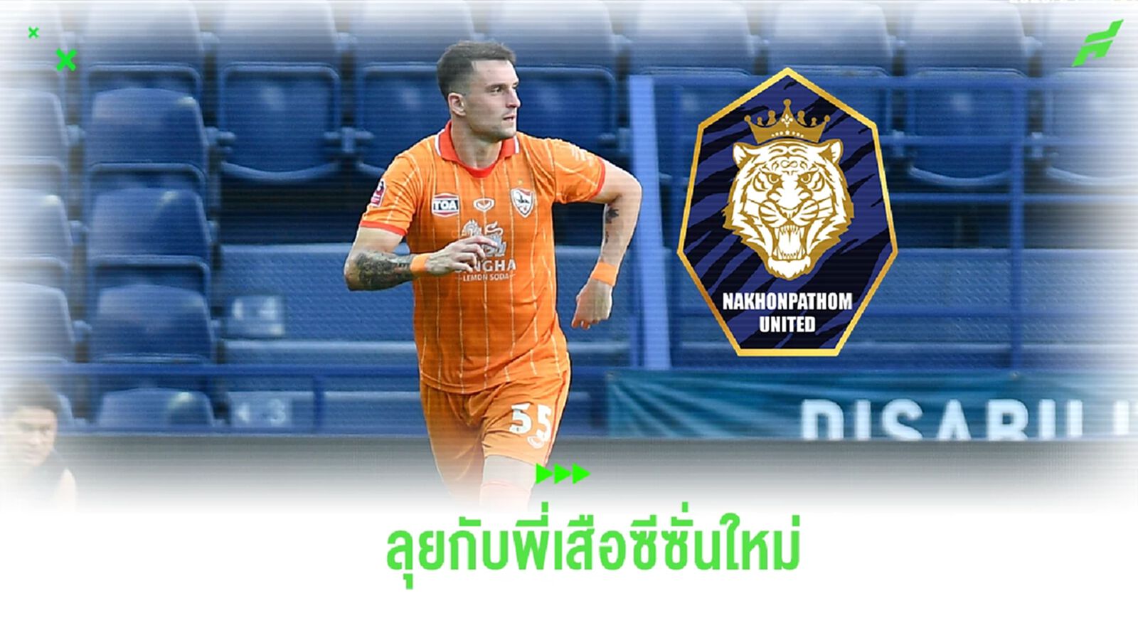 เข้าถ้ำเสือ! นครปฐม จ่อคว้า “เวลจ์โก้ ฟิลิโปวิช” เติมหลังลุยไทยลีก เข้าถ้ำเสือ! นครปฐม จ่อคว้า “เวลจ์โก้ ฟิลิโปวิช” เติมหลังลุยไทยลีก