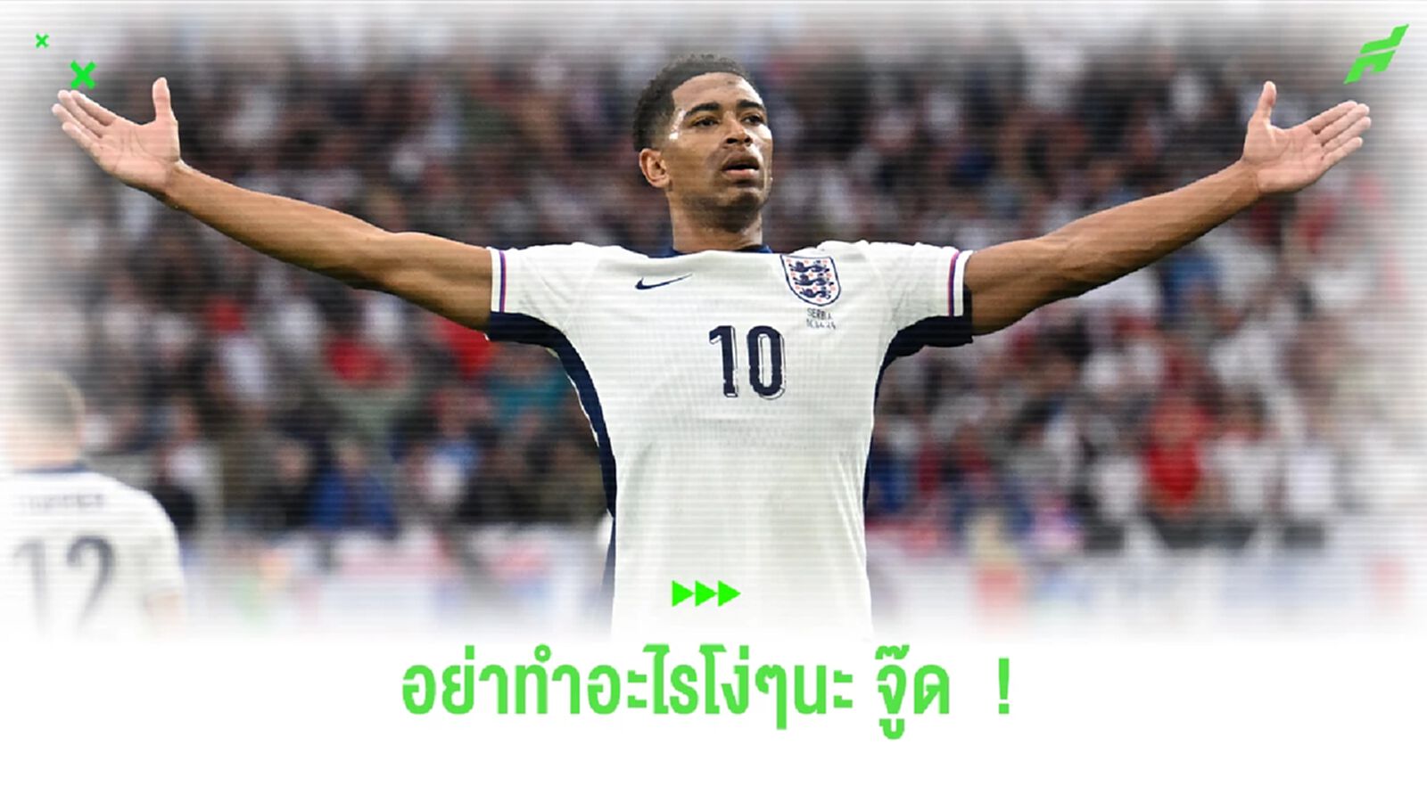 "เวย์น รูนีย์" ออกโรงเตือน "จู๊ด" อย่าทำอะไรโง่ๆ