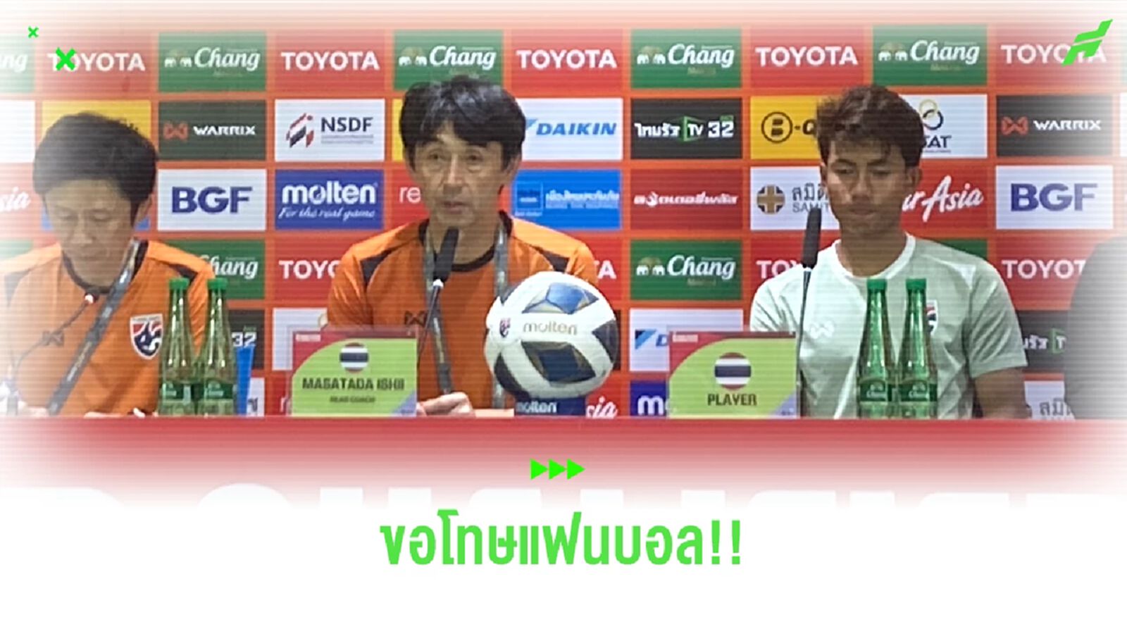 อิชิอิ ผิดหวังไทยตกรอบ "ศุภณัฏฐ์" ขอโทษแฟนบอล ที่พลาดโอกาสทองหลายครั้ง อิชิอิ ผิดหวังไทยตกรอบ "ศุภณัฏฐ์" ขอโทษแฟนบอล ที่พลาดโอกาสทองหลายครั้ง