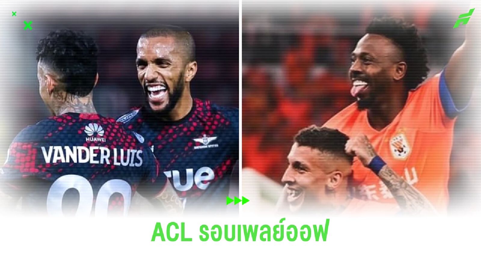 ทรู แบงค็อก บุกเยือน ซานตง ไท่ซาน เพลย์ออฟชิงตั๋ว ACL อีลิท 13 สิงหาคมนี้