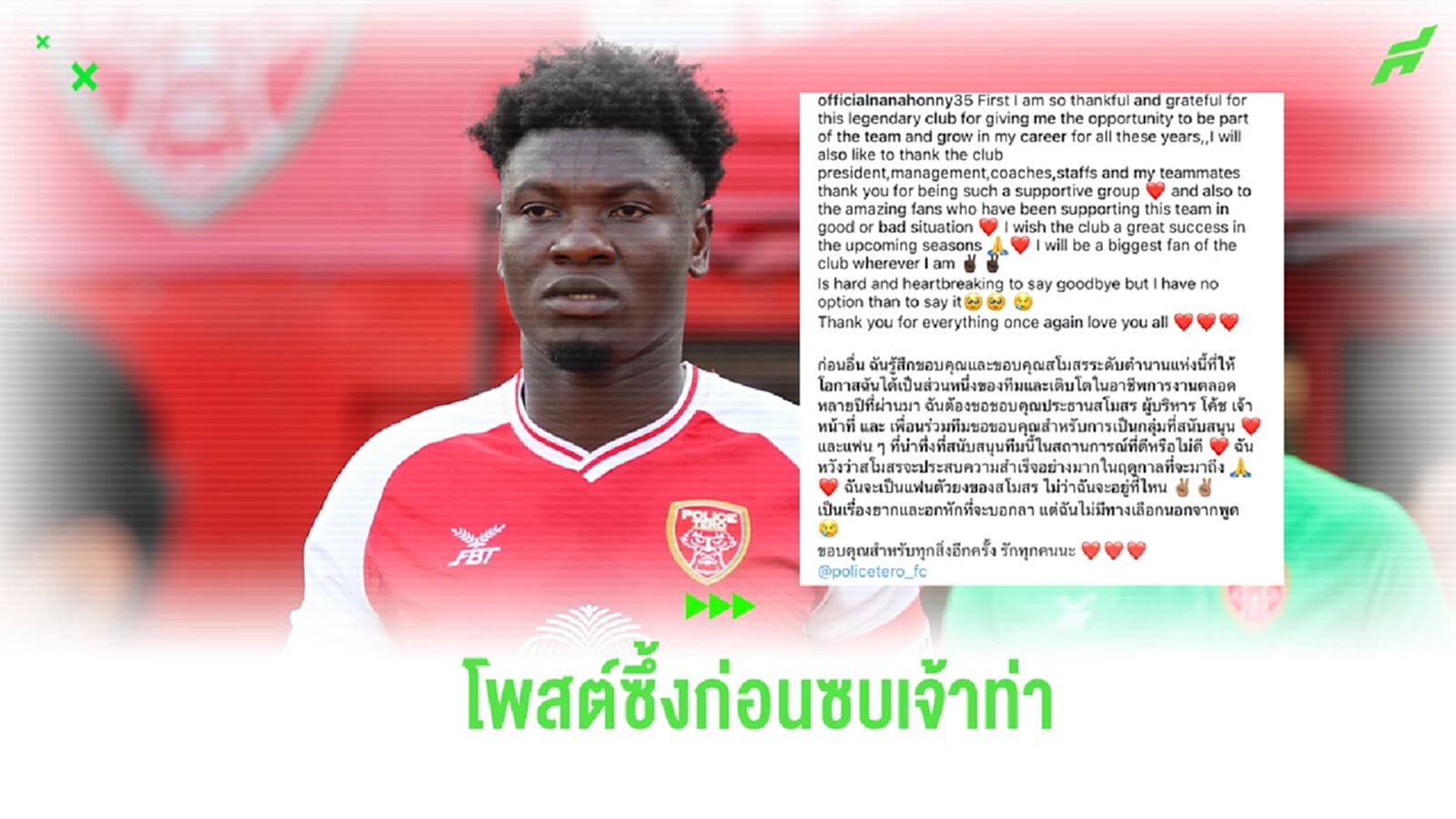 "ฮอนนี่" โพสต์ซึ้งลา เทโร ก่อนซบ ท่าเรือ ยันจะเป็นแฟนตัวยงสโมสรตลอดไป