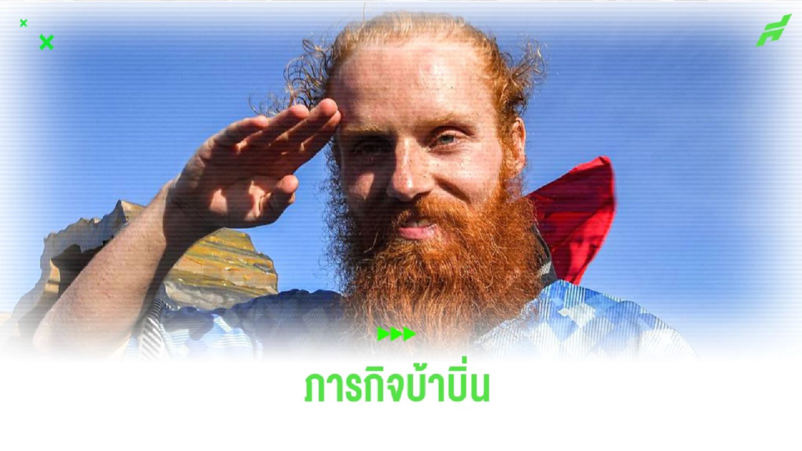 คนธรรมดาโลกไม่จำ! แฟนบอล ทำภารกิจวิ่งข้ามประเทศ ไปเชียร์ อังกฤษ ยูโร 2024 คนธรรมดาโลกไม่จำ! แฟนบอล ทำภารกิจวิ่งข้ามประเทศ ไปเชียร์ อังกฤษ ยูโร 2024