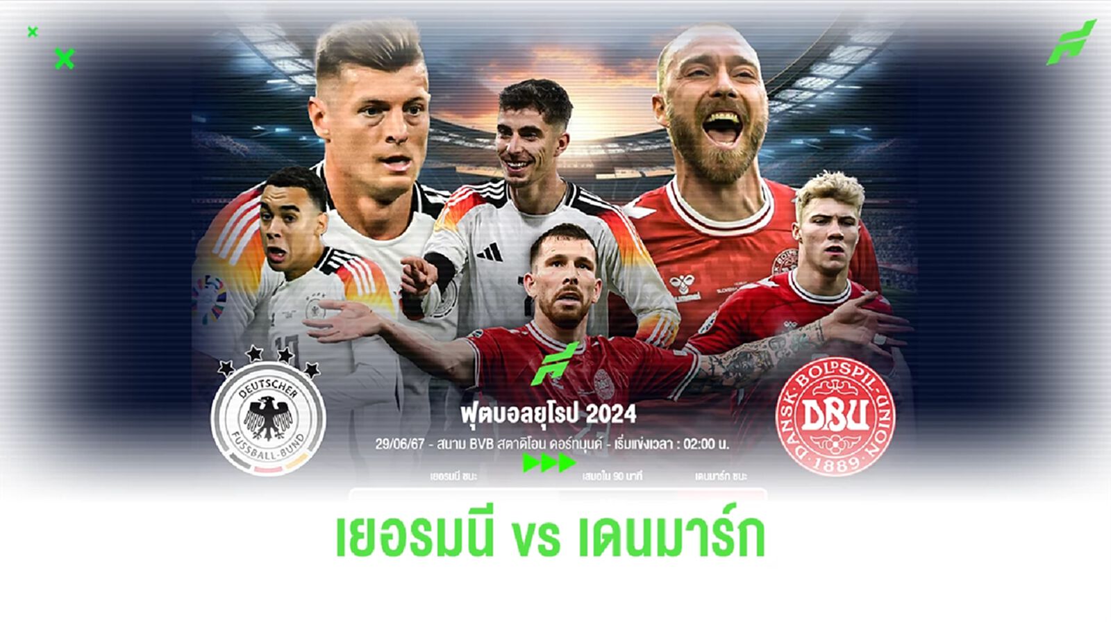 ช่องทางดูบอลสด ! ปรีวิว ยูโร 2024 เยอรมนี vs เดนมาร์ก (ลิงก์ดูบอลสด) ช่องทางดูบอลสด ! ปรีวิว ยูโร 2024 เยอรมนี vs เดนมาร์ก (ลิงก์ดูบอลสด)