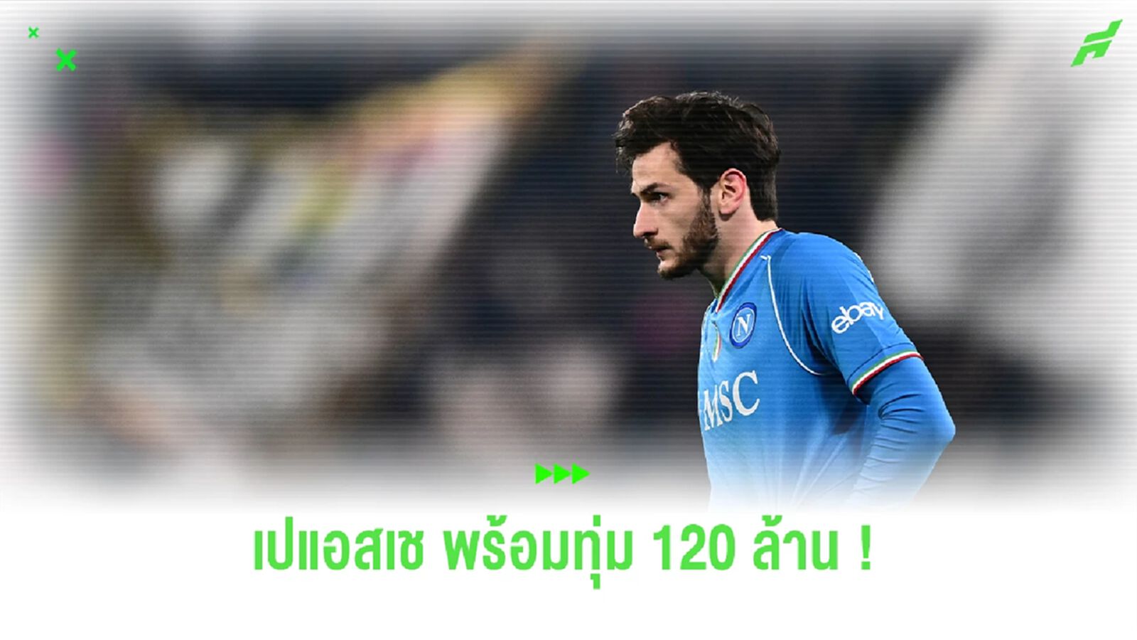 "เปแอสเช" พร้อมทุ่ม 120 ล้านยูโร เพื่อคว้าตัว "ควิชา" "เปแอสเช" พร้อมทุ่ม 120 ล้านยูโร เพื่อคว้าตัว "ควิชา"